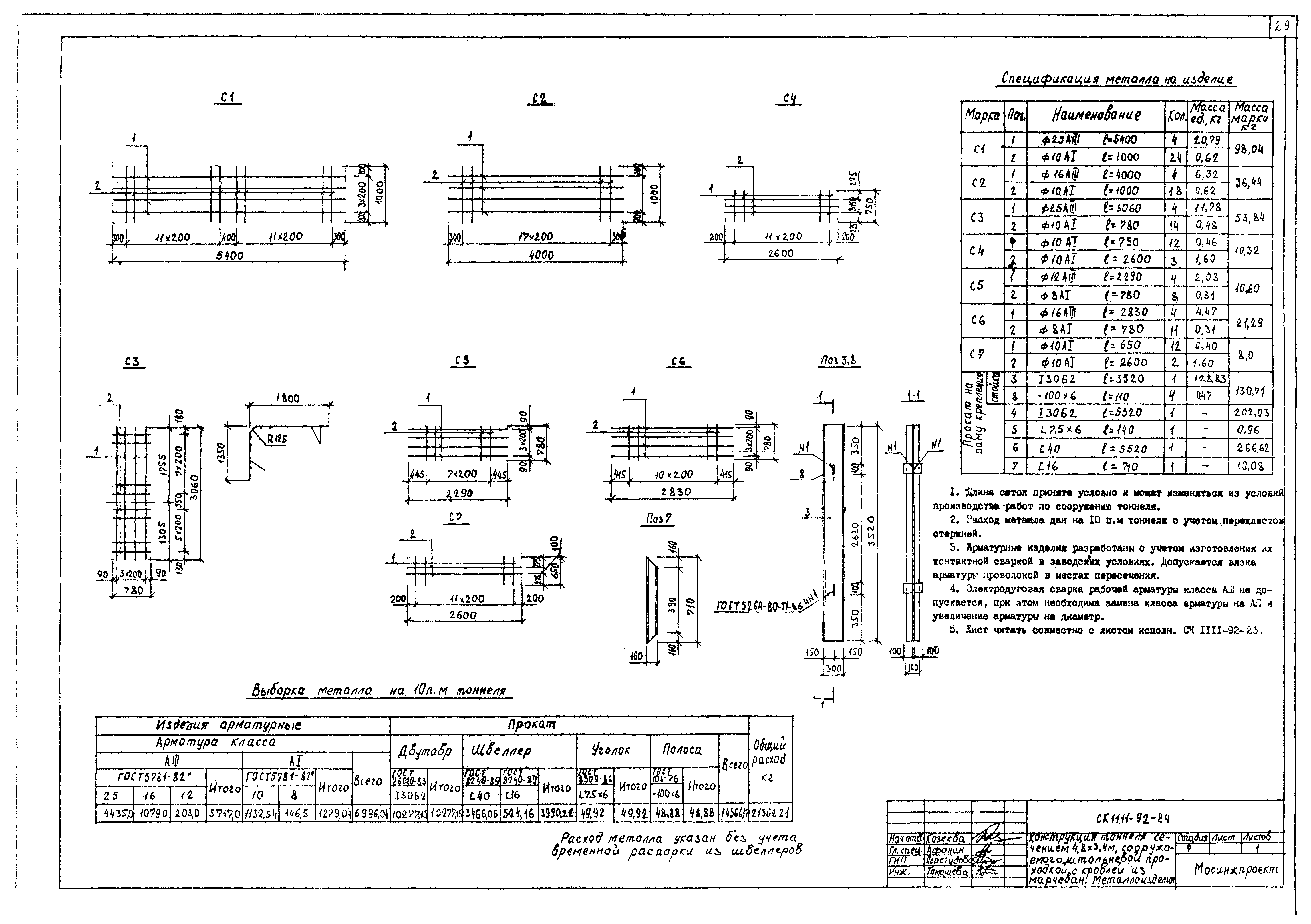 Альбом СК 1111-92