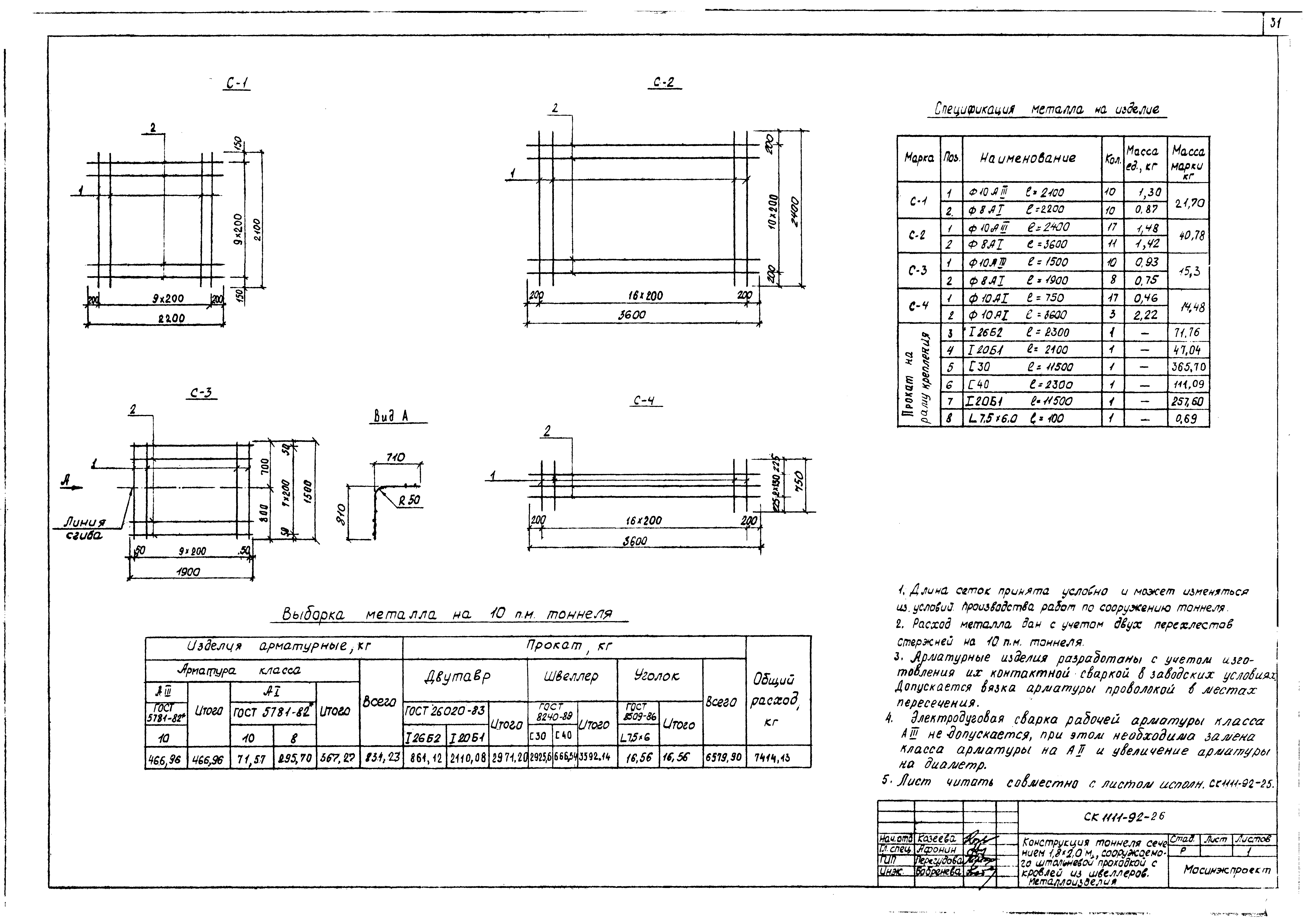 Альбом СК 1111-92