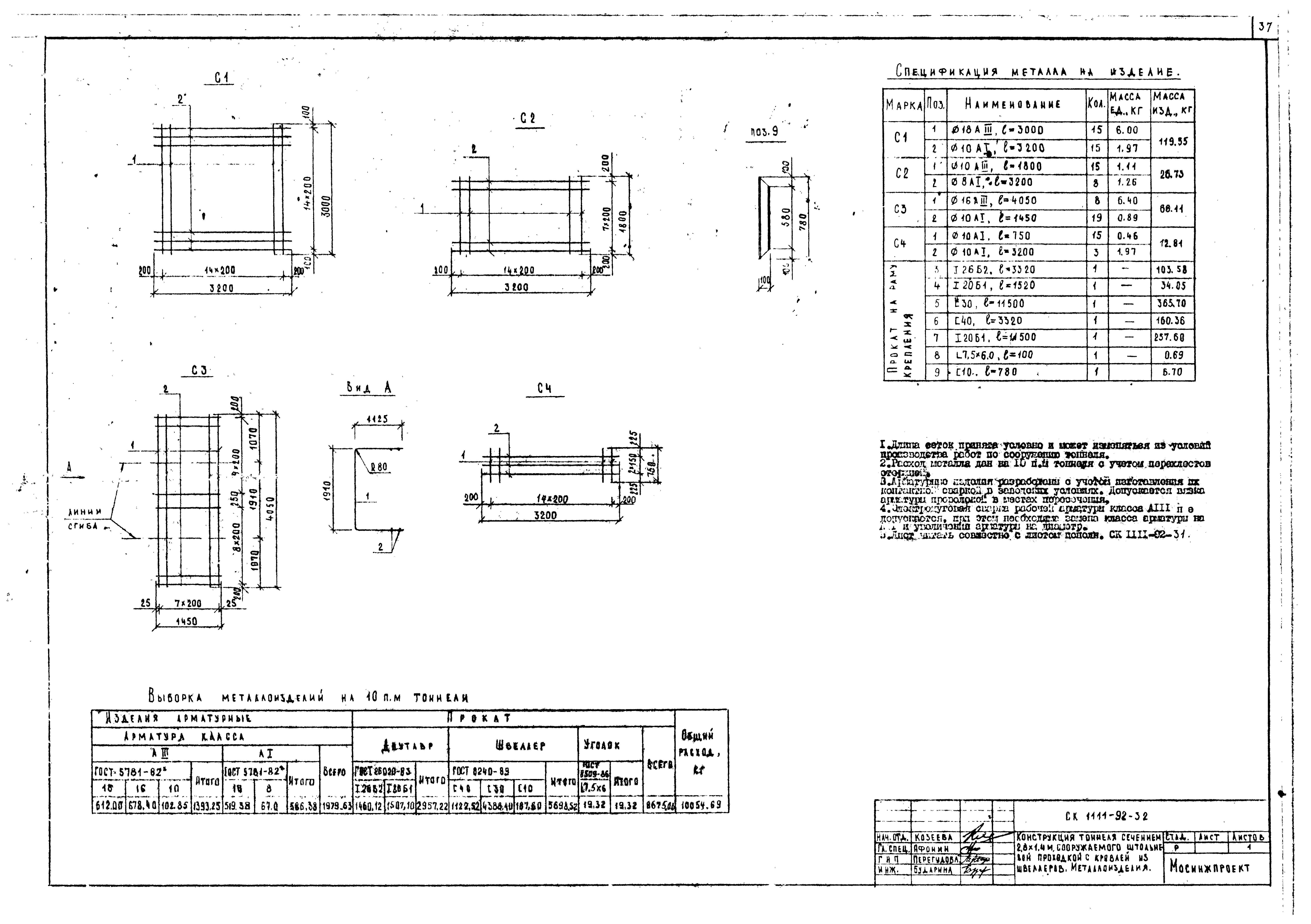 Альбом СК 1111-92