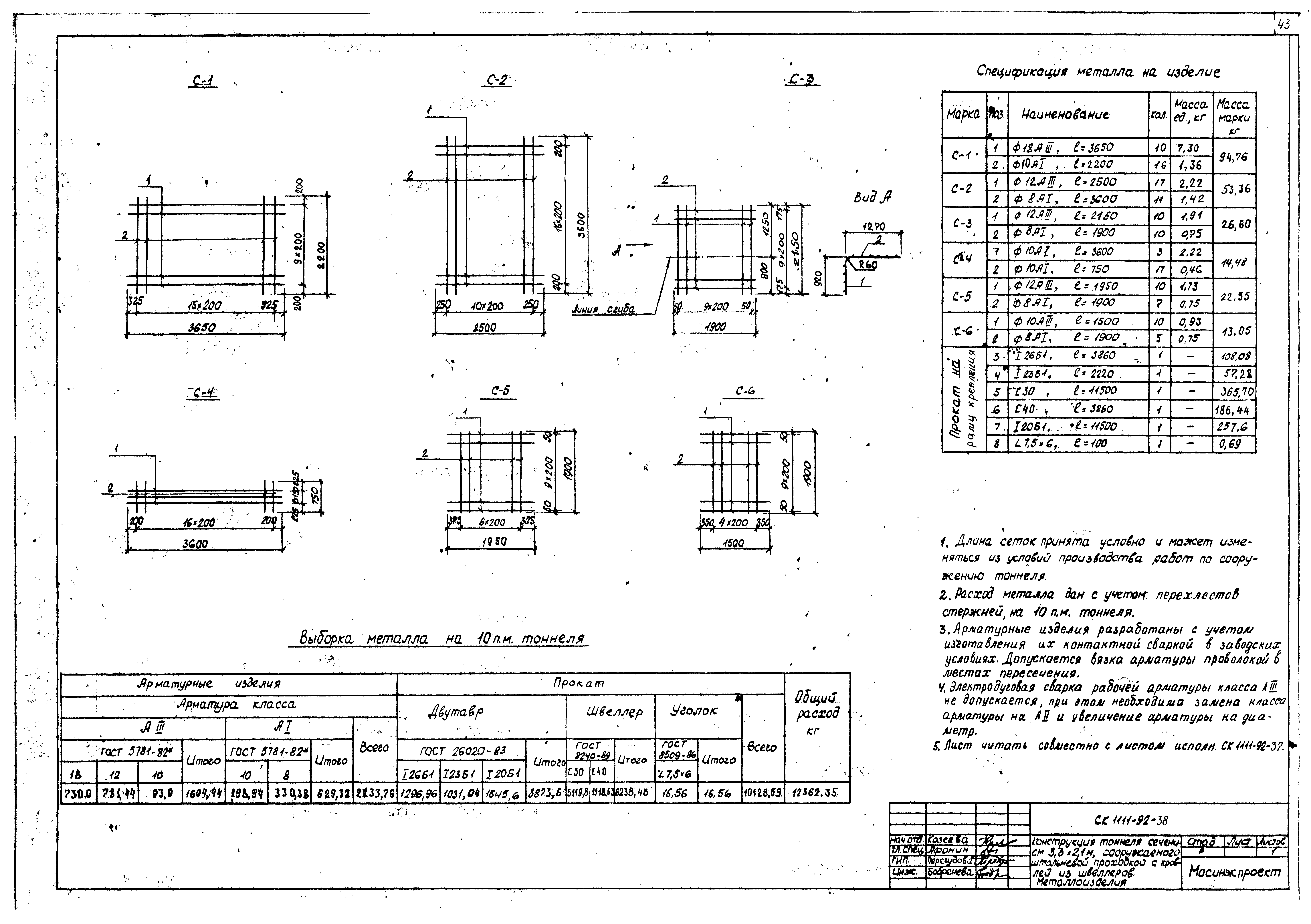 Альбом СК 1111-92