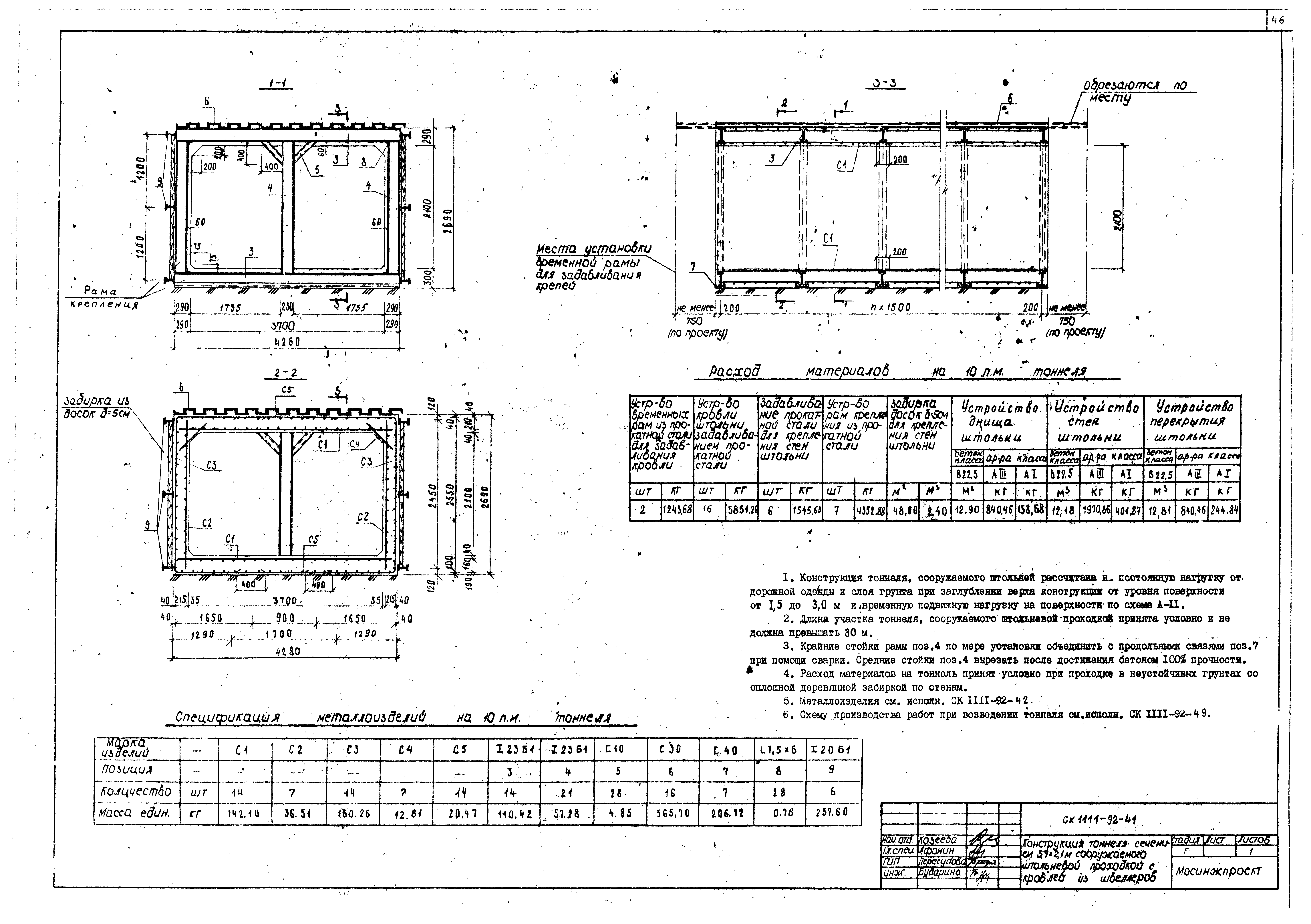 Альбом СК 1111-92