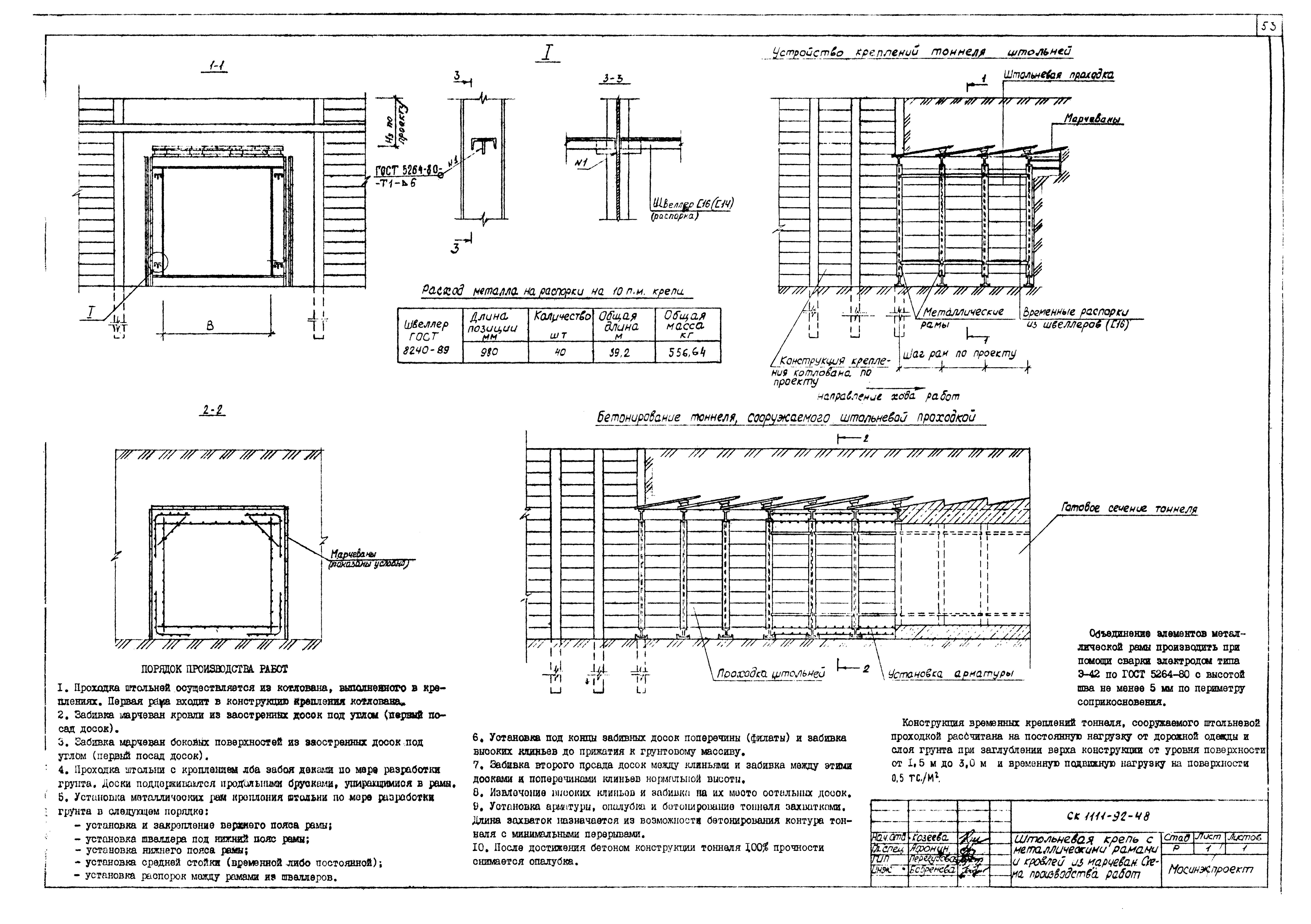 Альбом СК 1111-92