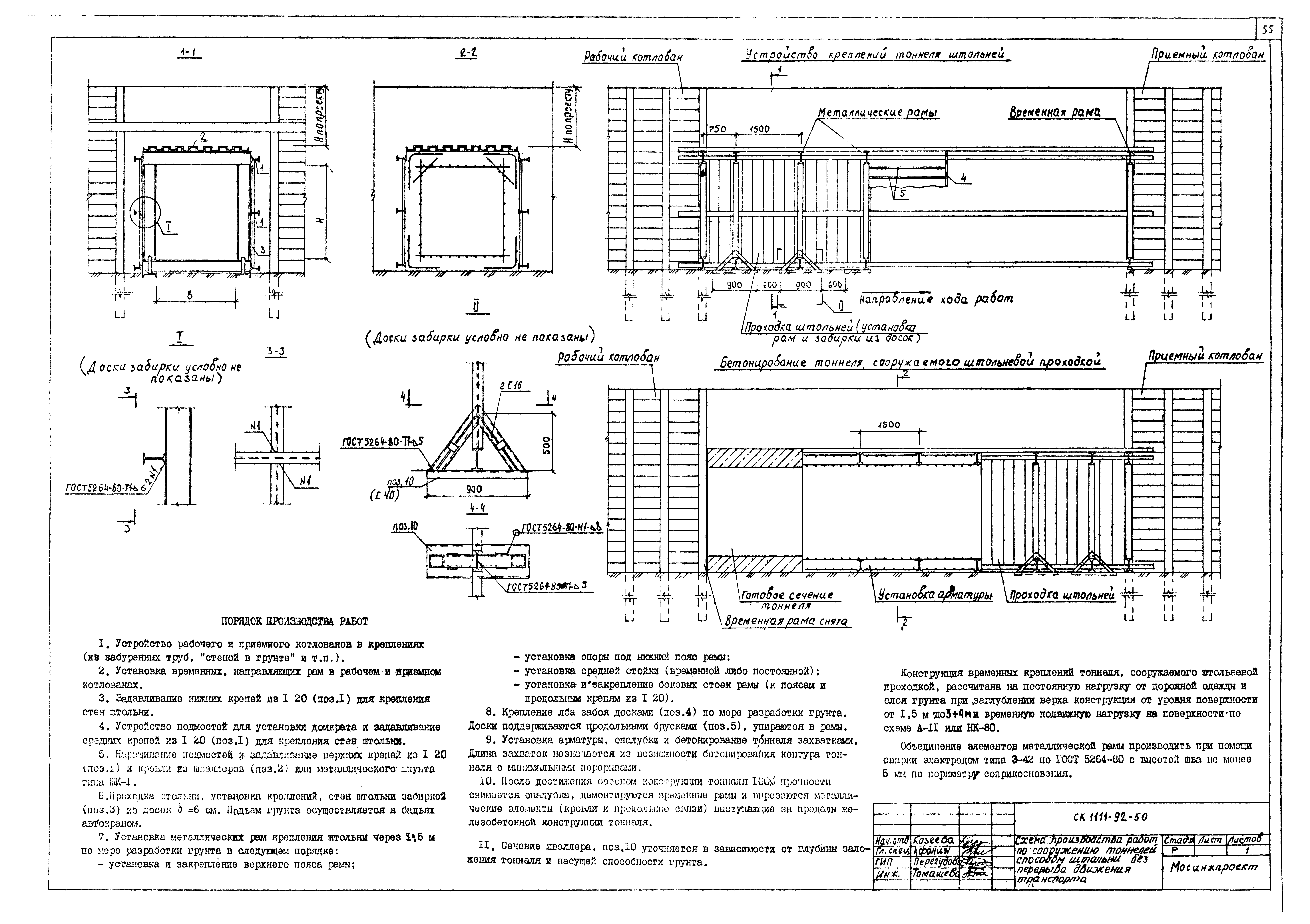 Альбом СК 1111-92