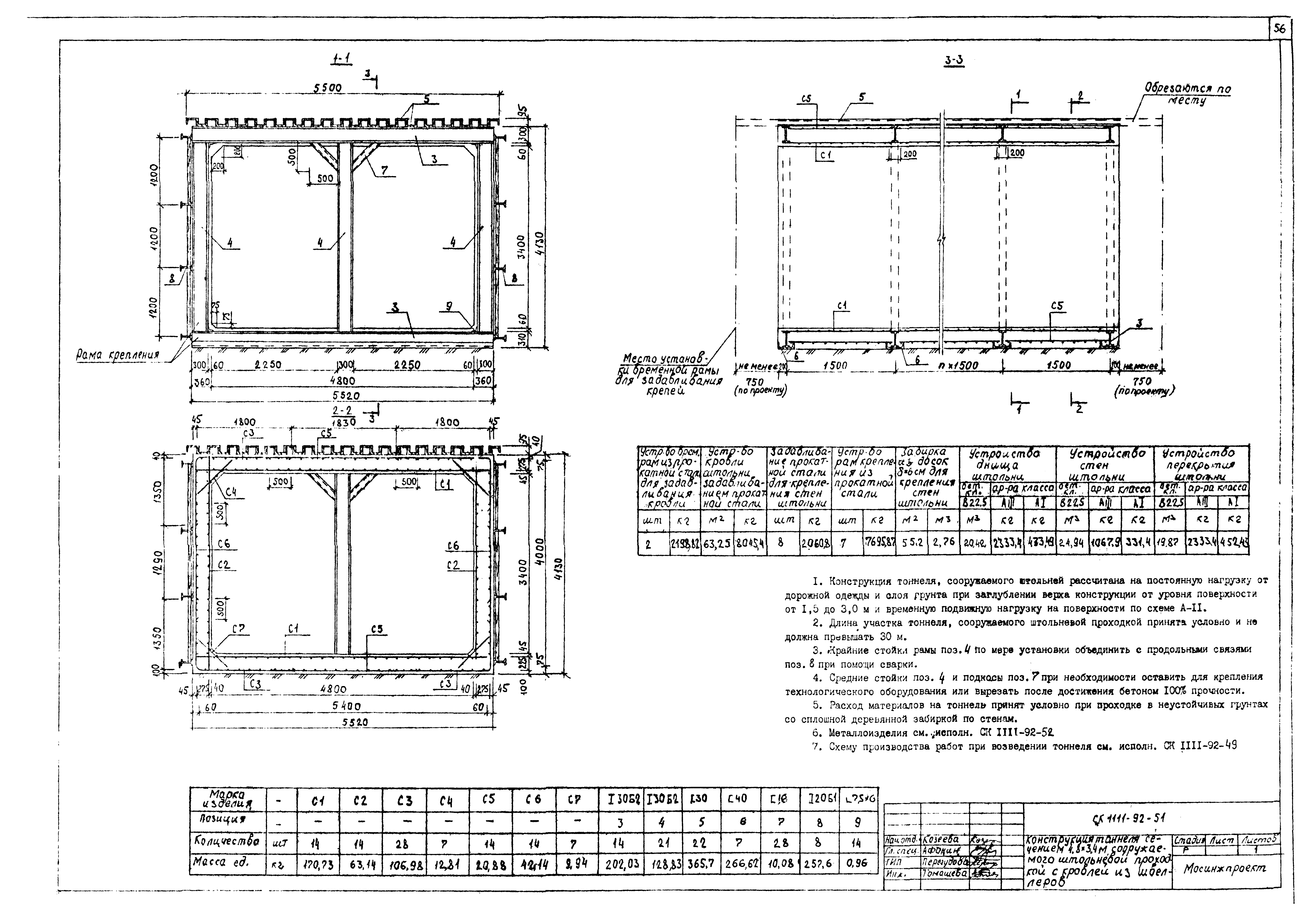 Альбом СК 1111-92