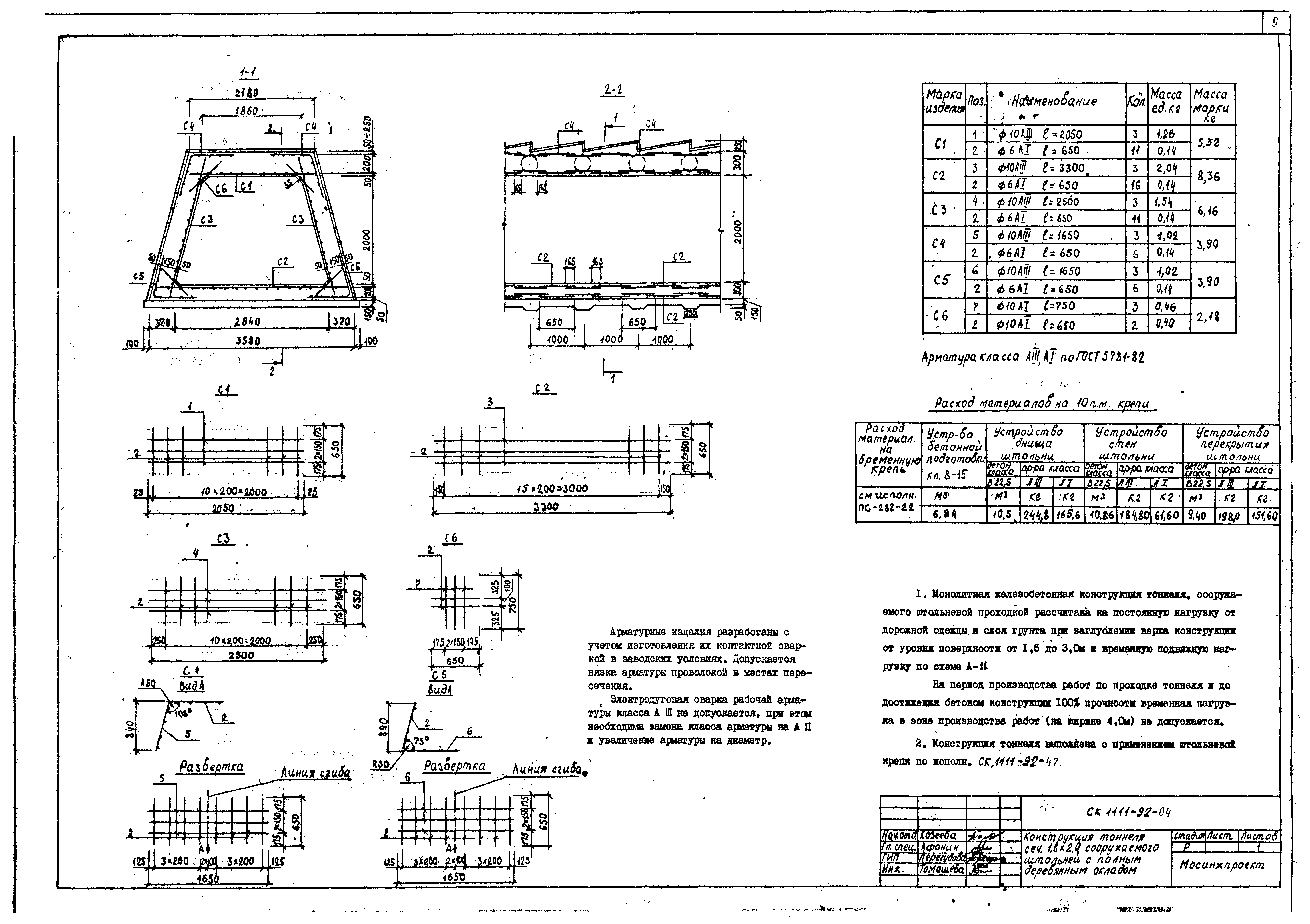 Альбом СК 1111-92