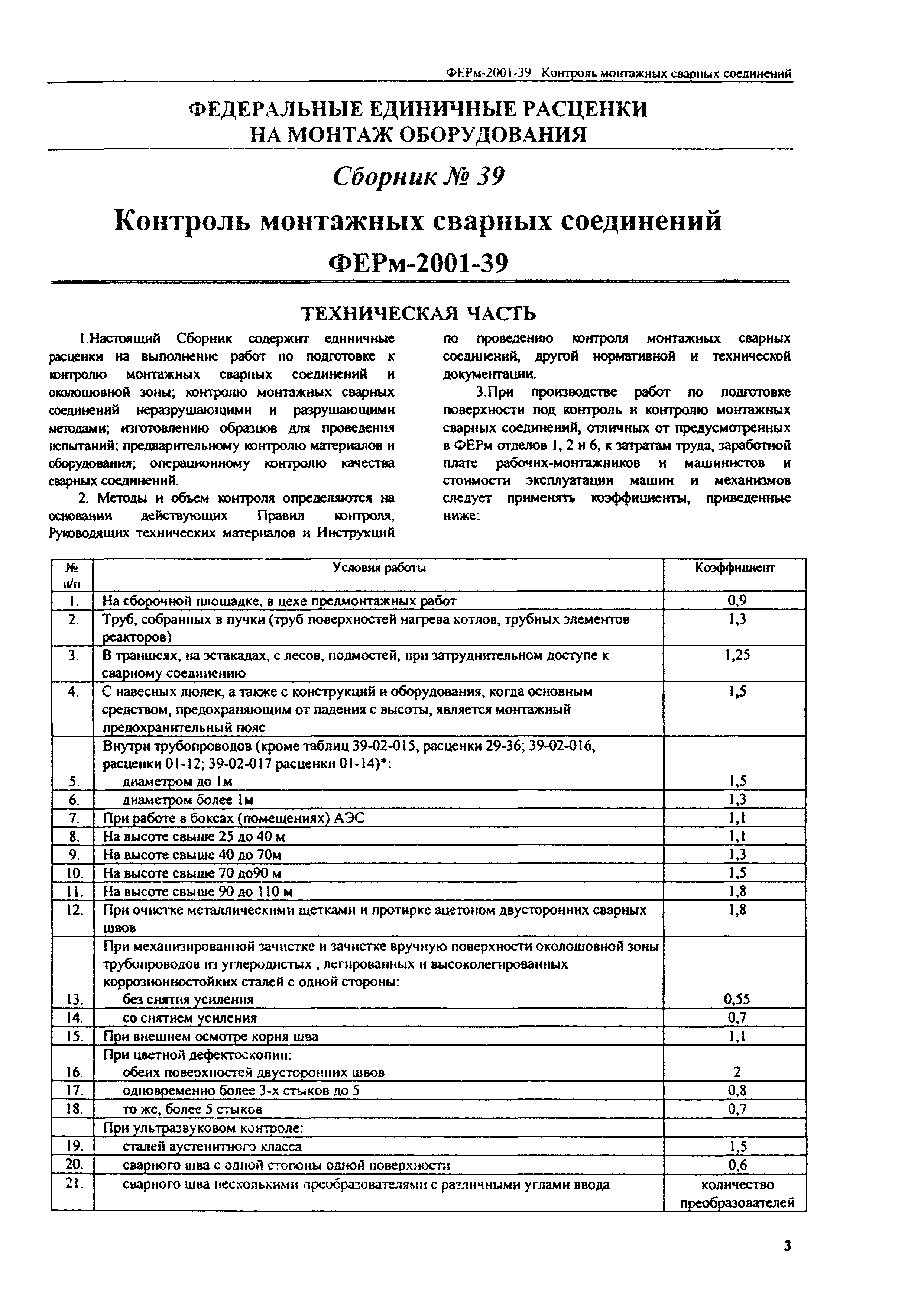 ФЕРм 2001-39