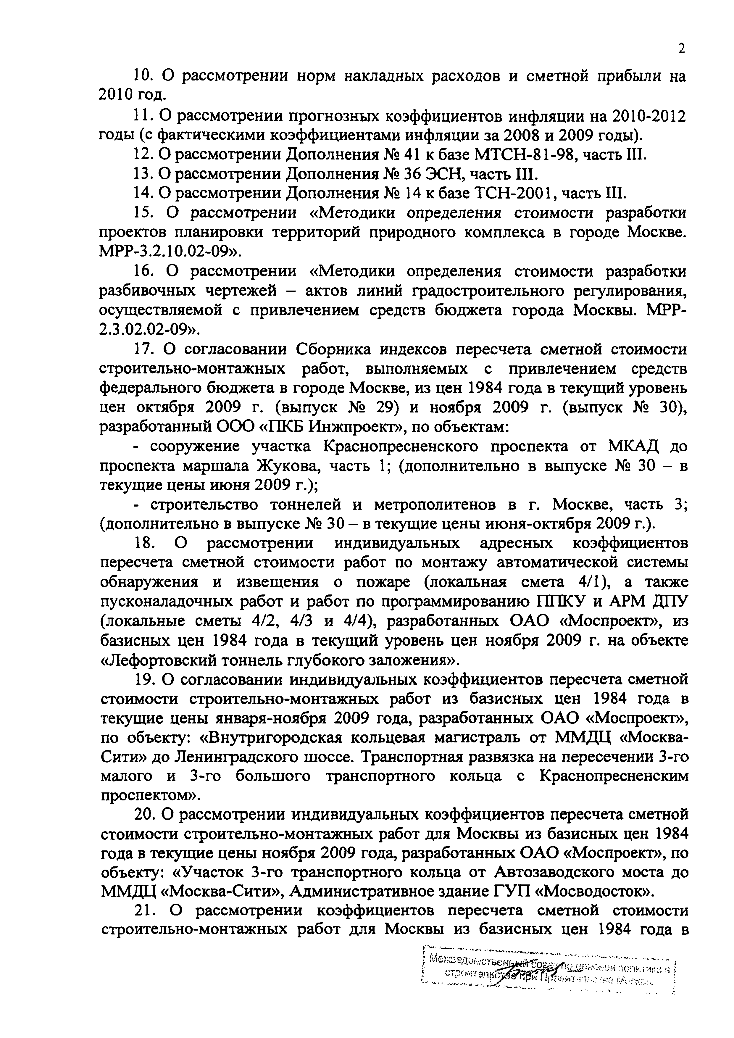 Протокол МВС-12-09