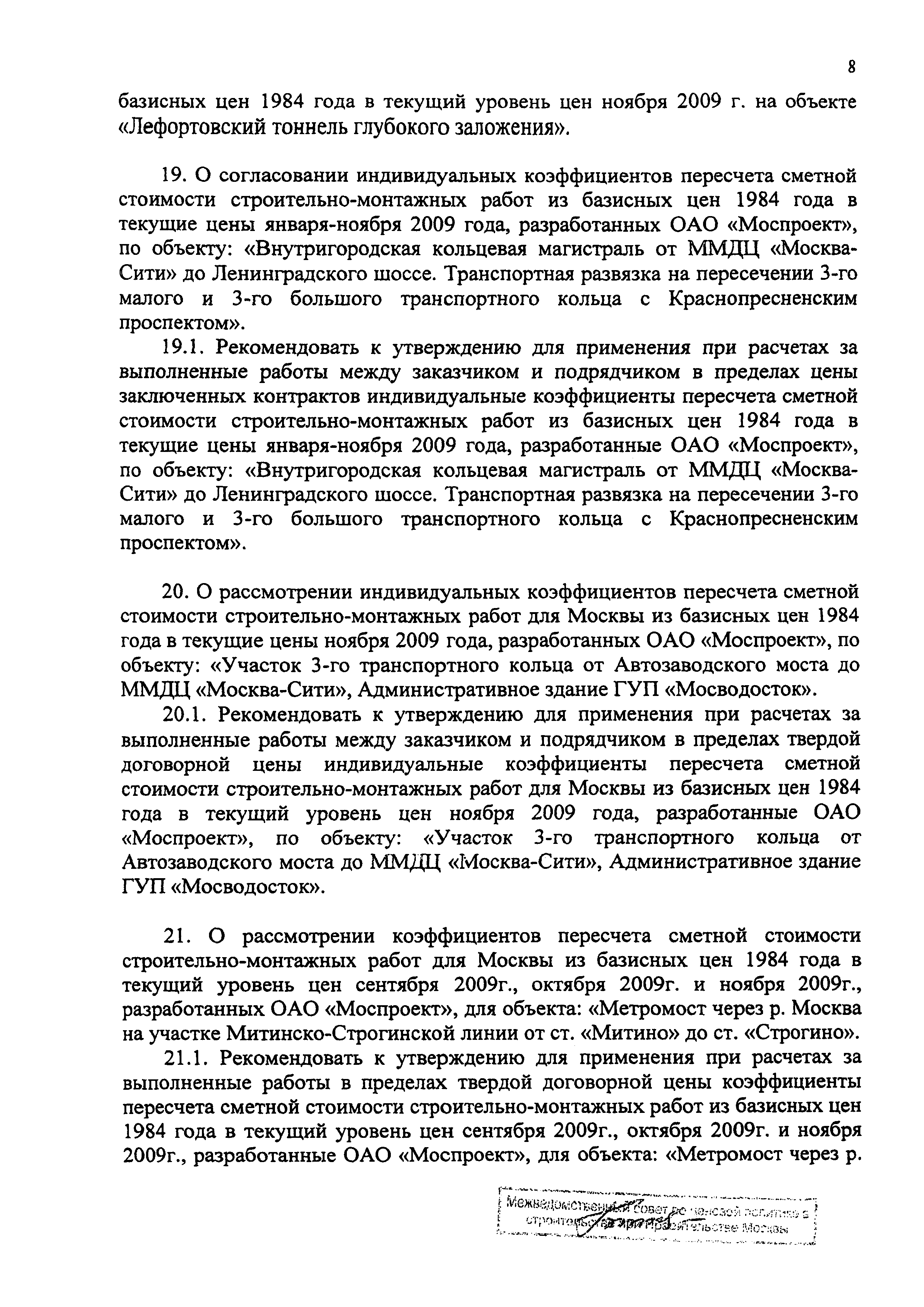 Протокол МВС-12-09