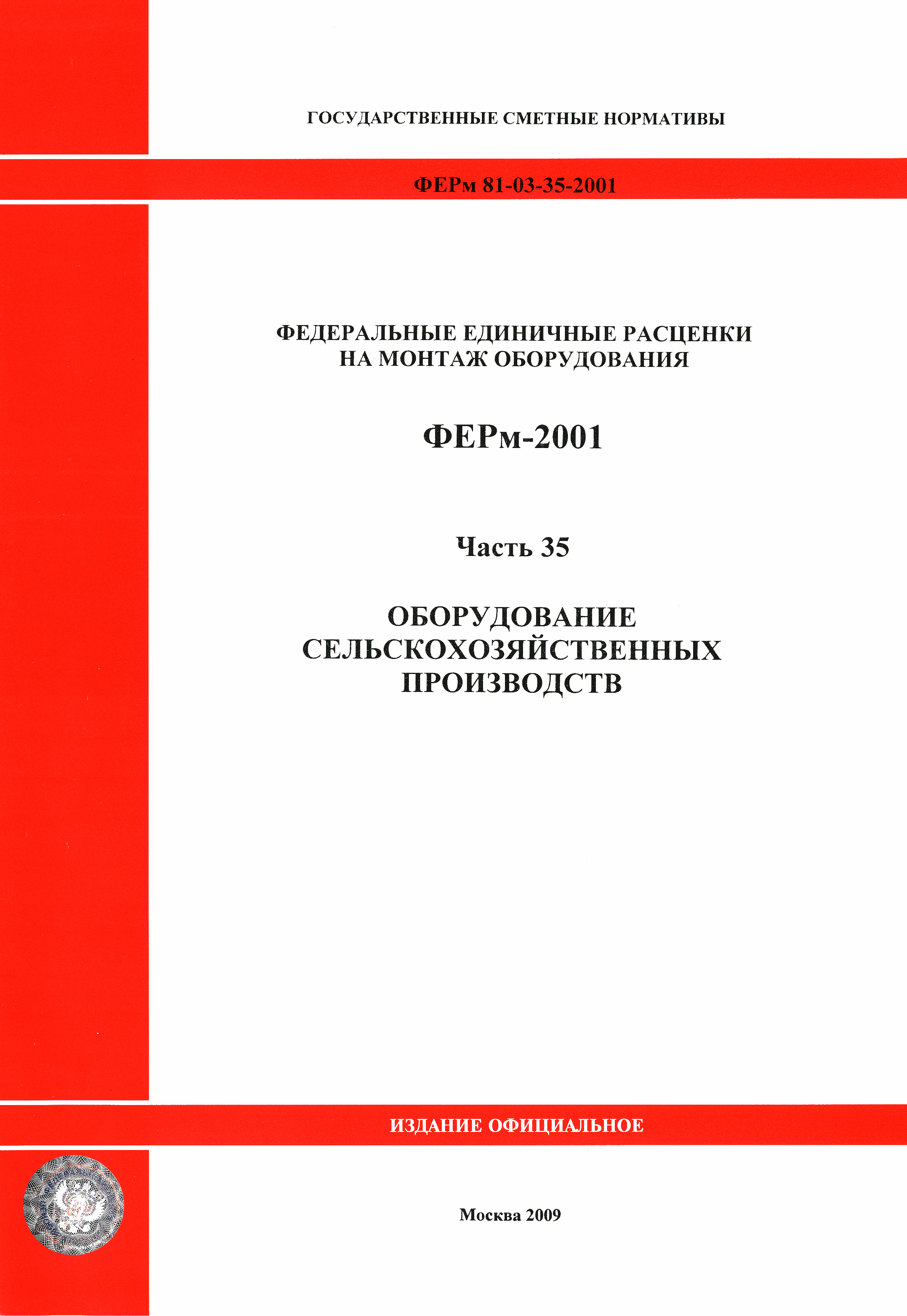 ФЕРм 2001-35