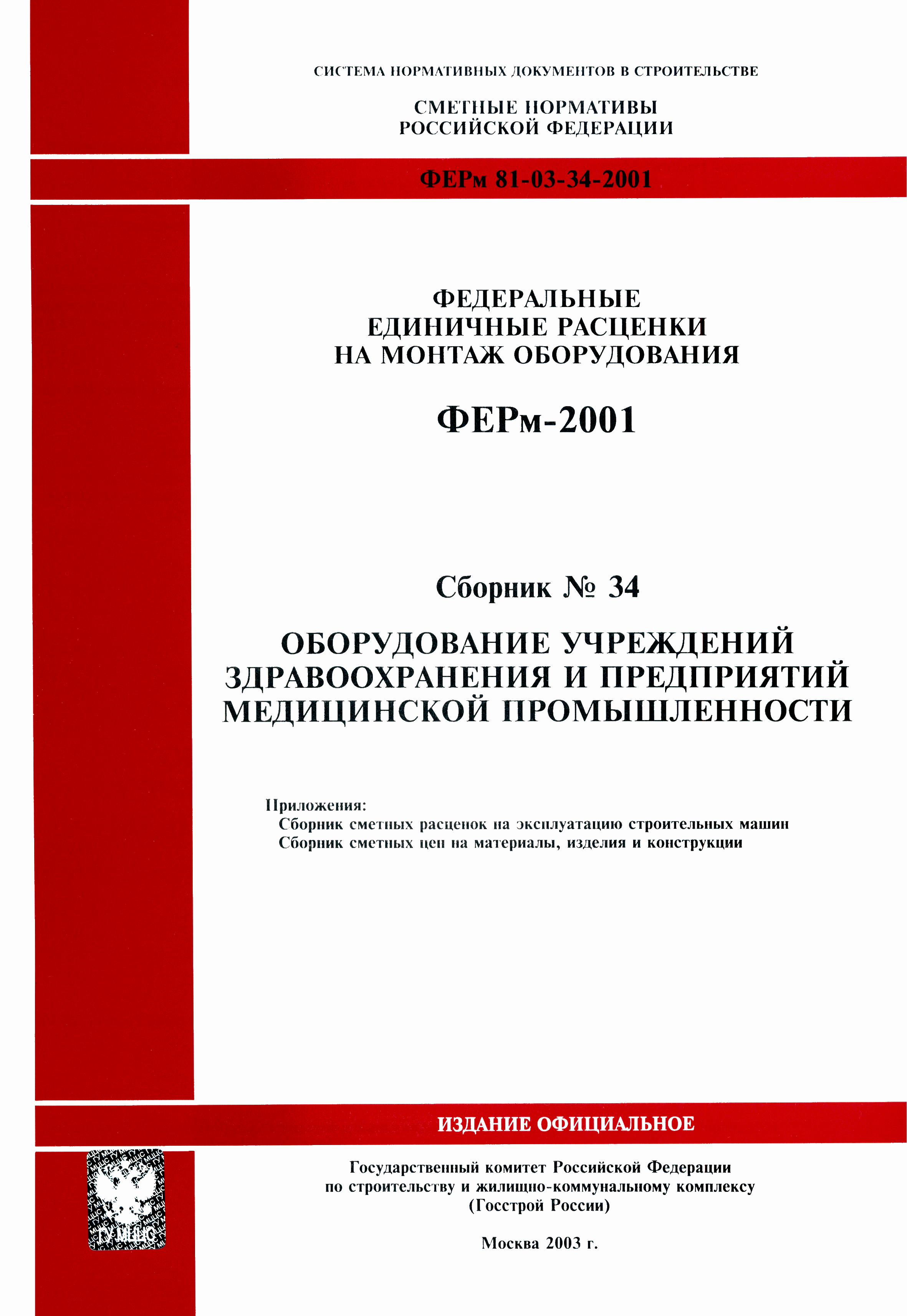 ФЕРм 2001-34