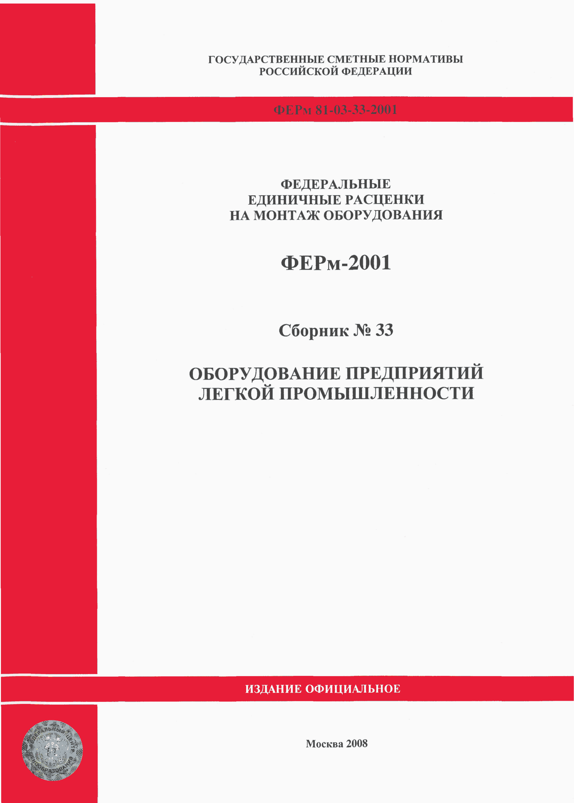 ФЕРм 2001-33