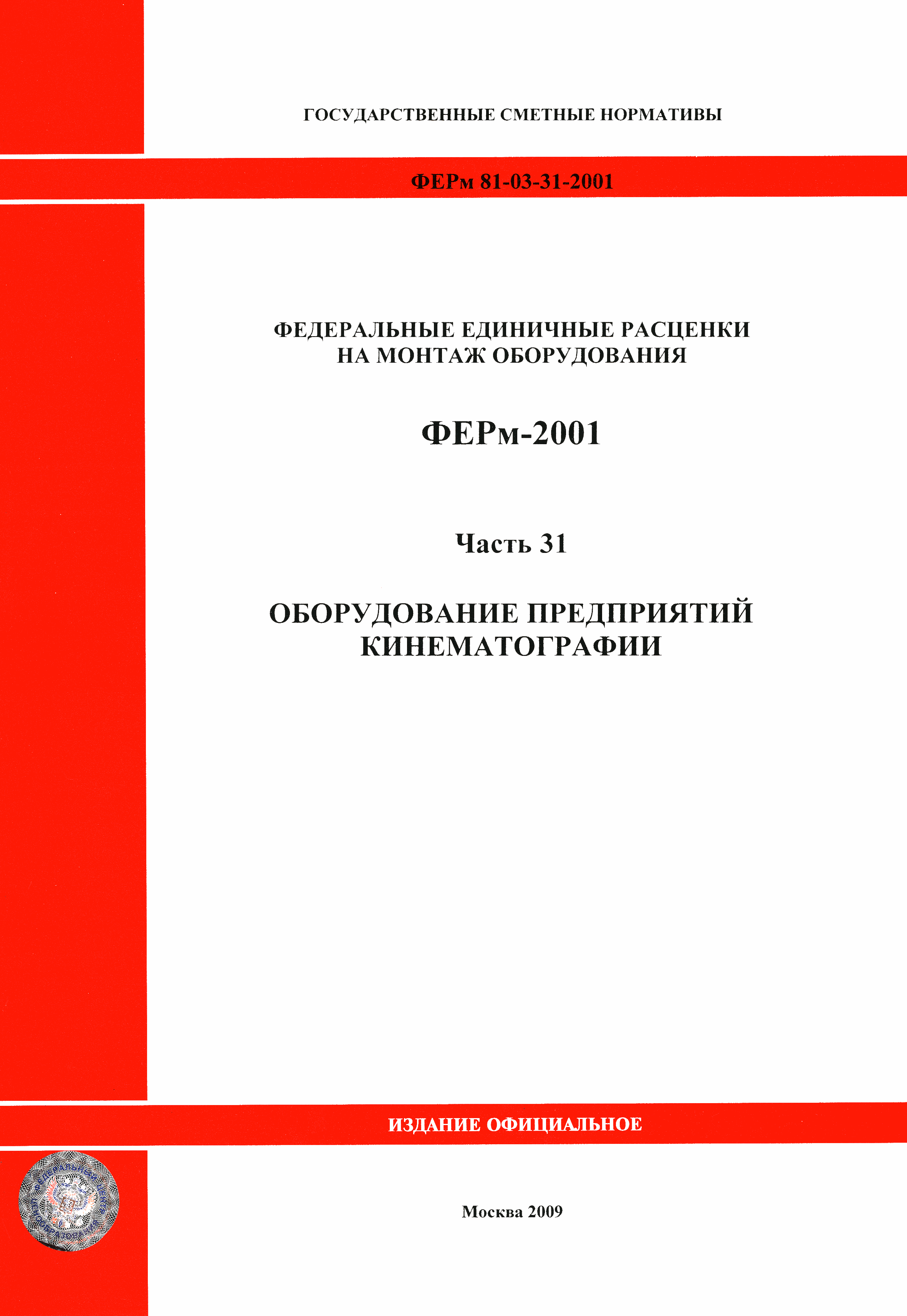 ФЕРм 2001-31