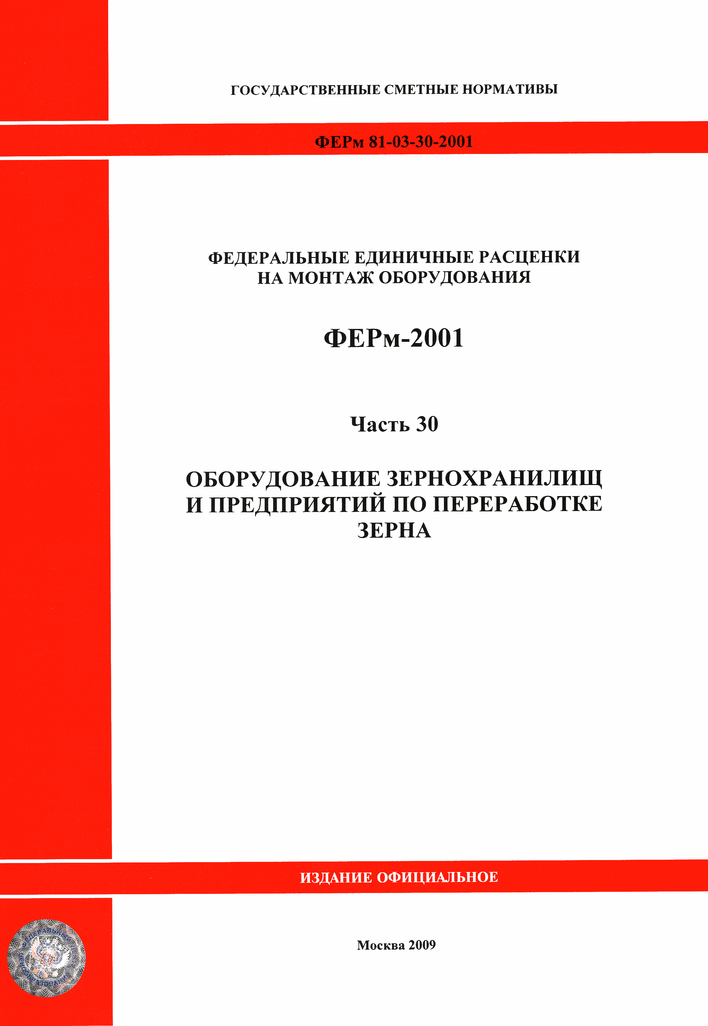 ФЕРм 2001-30