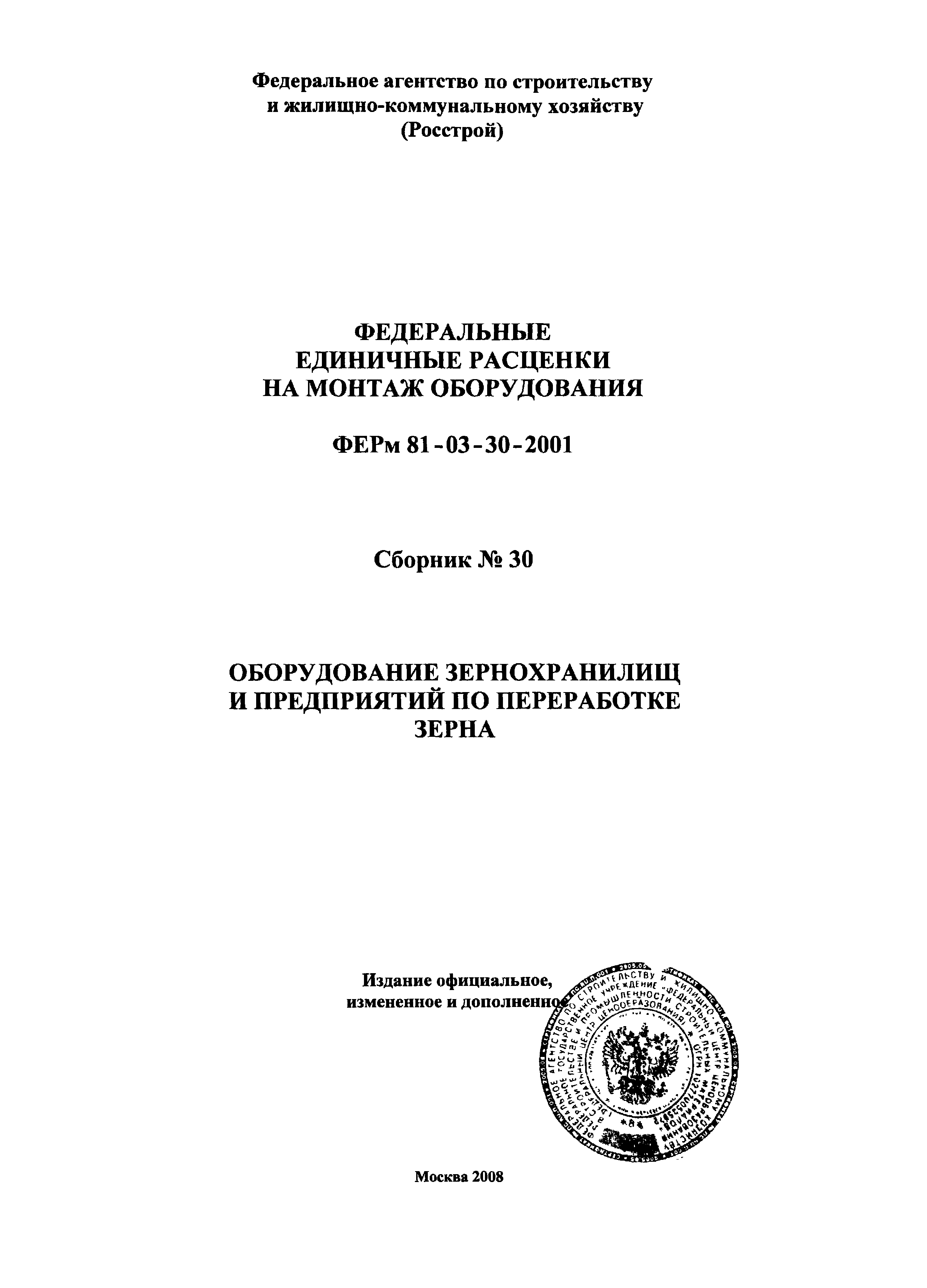 ФЕРм 2001-30