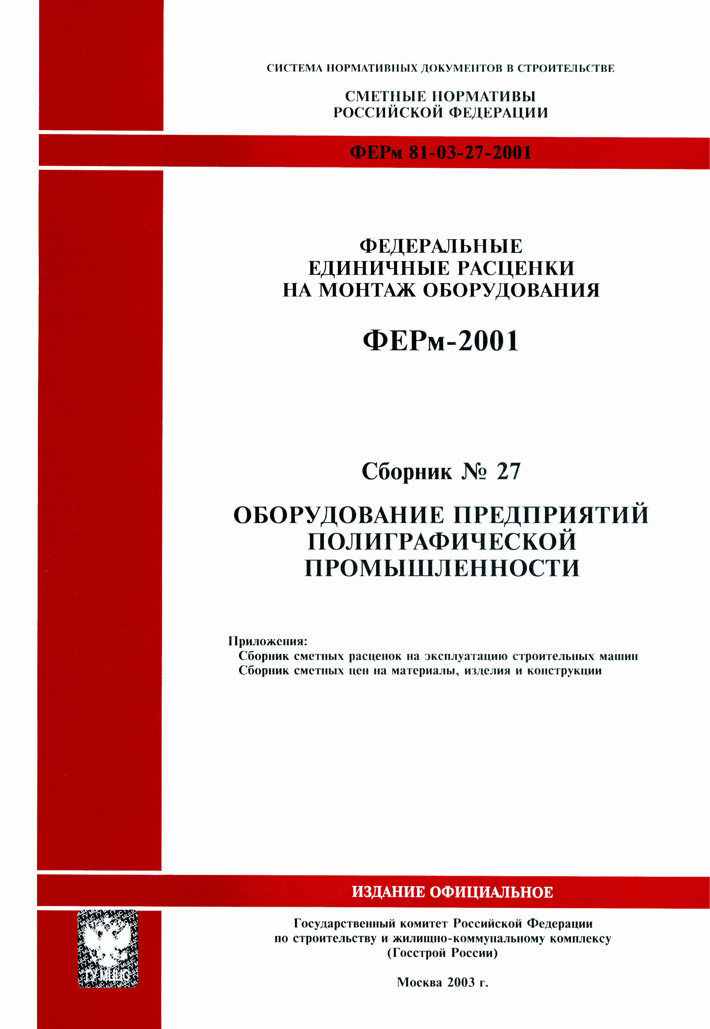 ФЕРм 2001-27