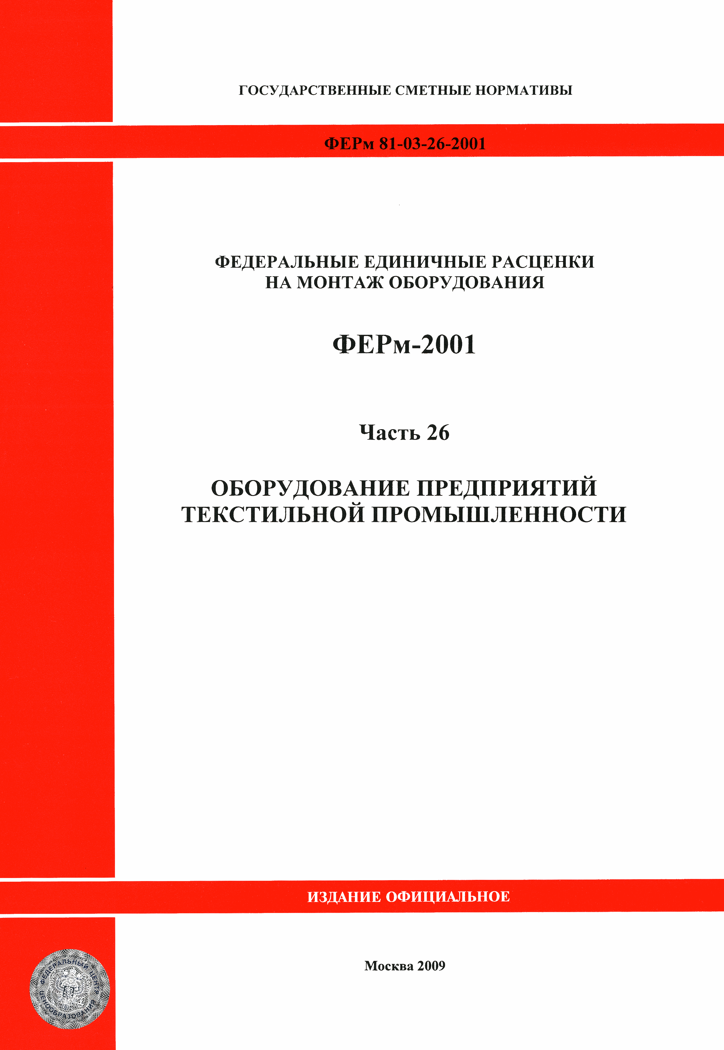 ФЕРм 2001-26