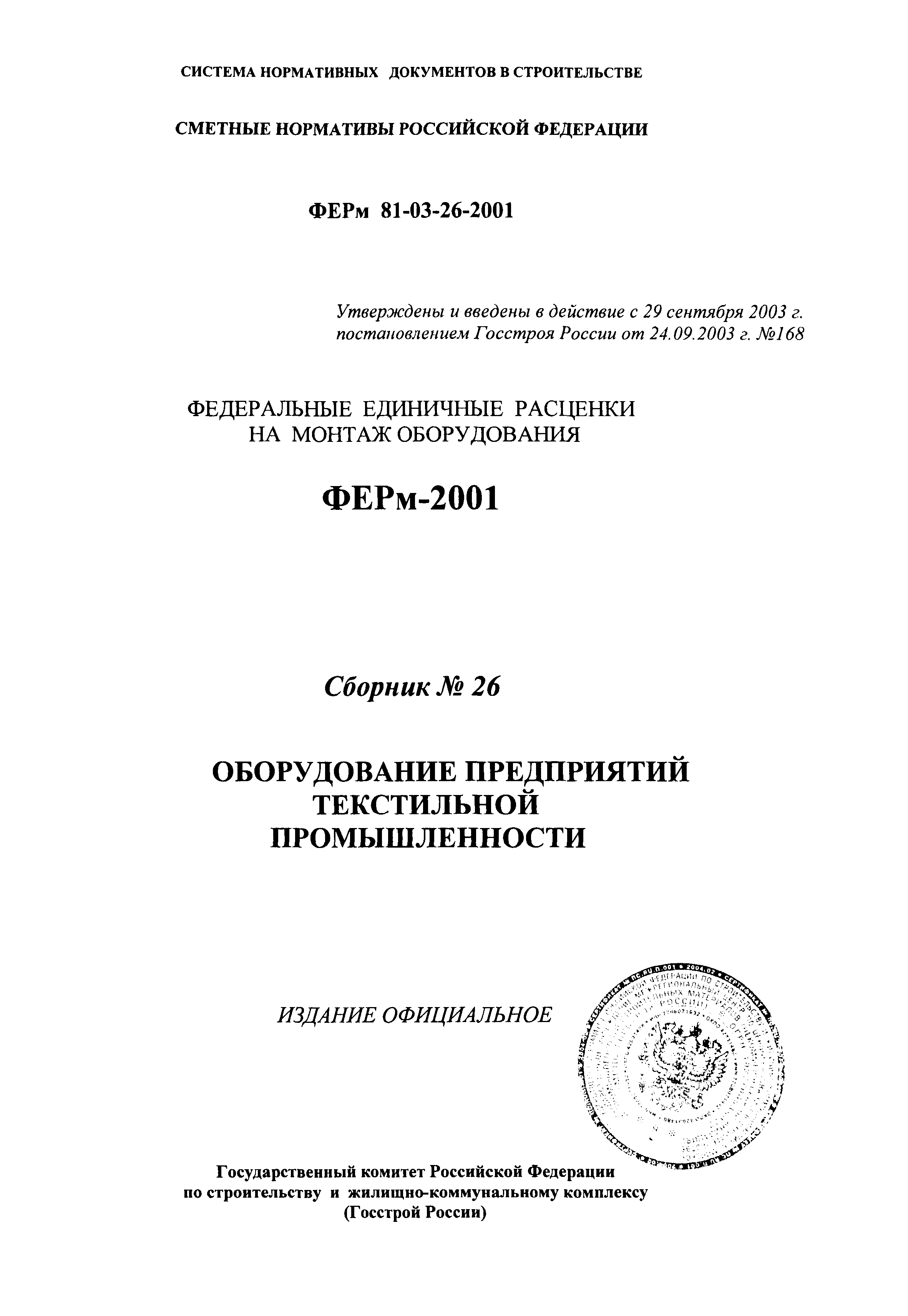 ФЕРм 2001-26