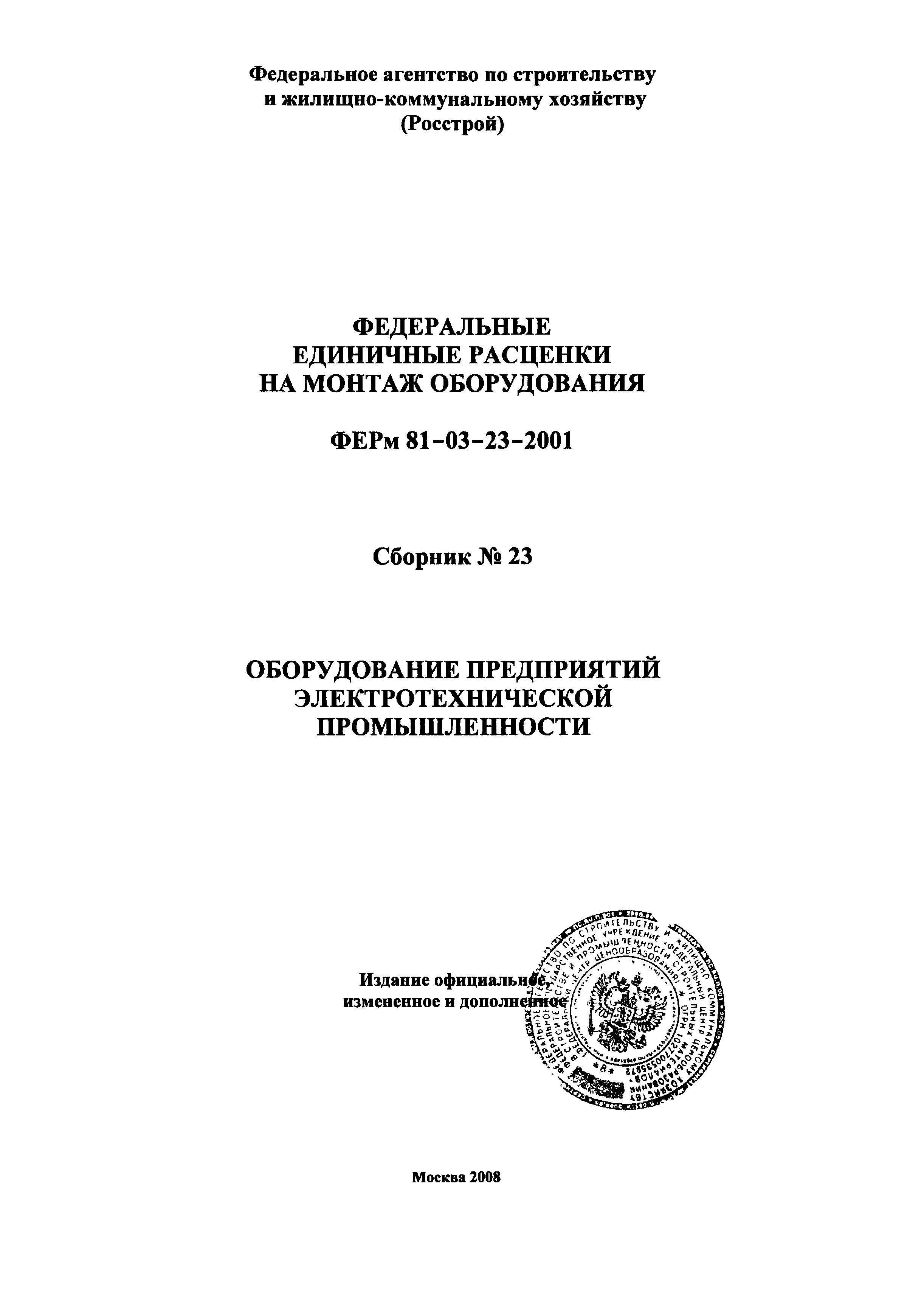 ФЕРм 2001-23