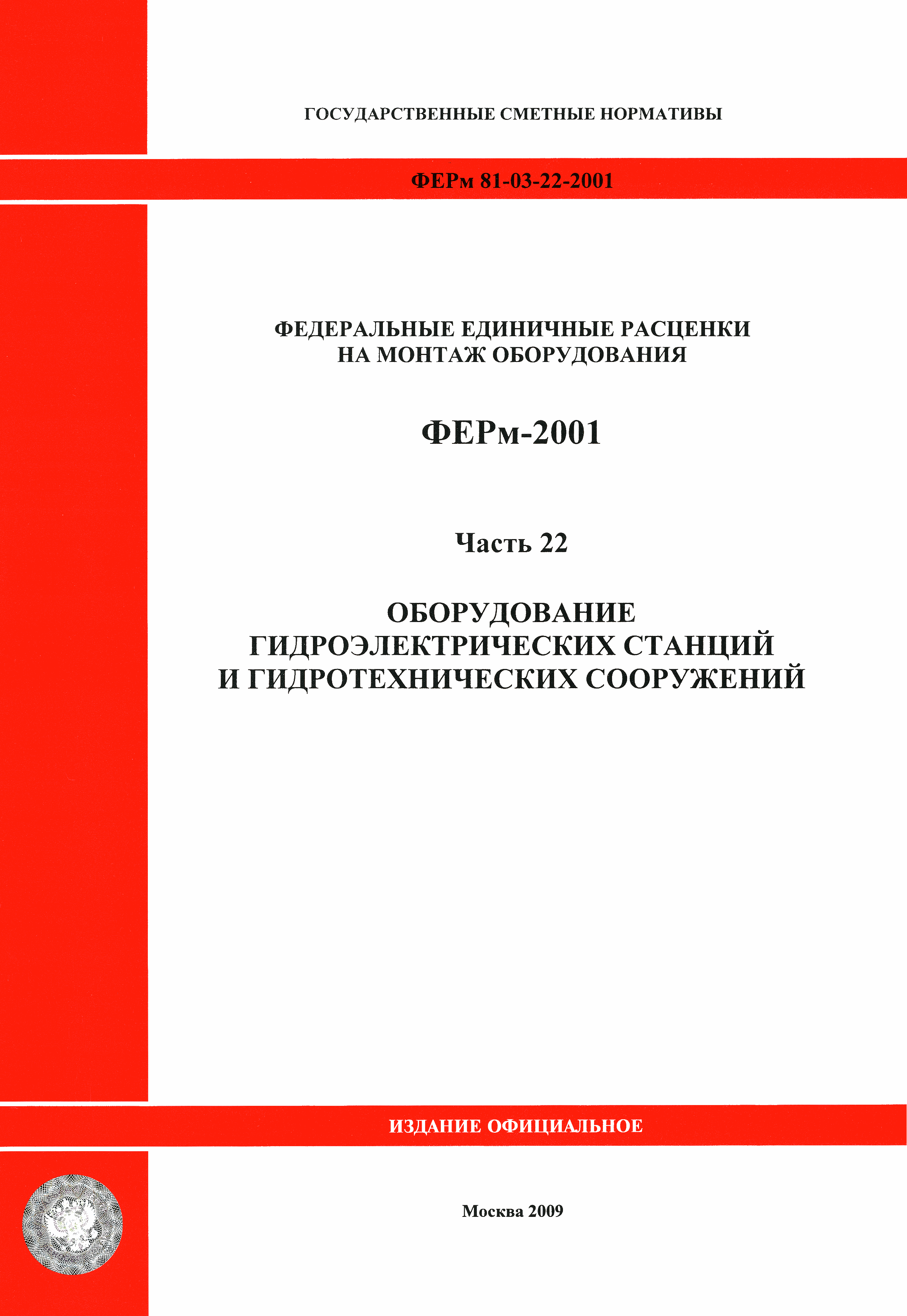 ФЕРм 2001-22