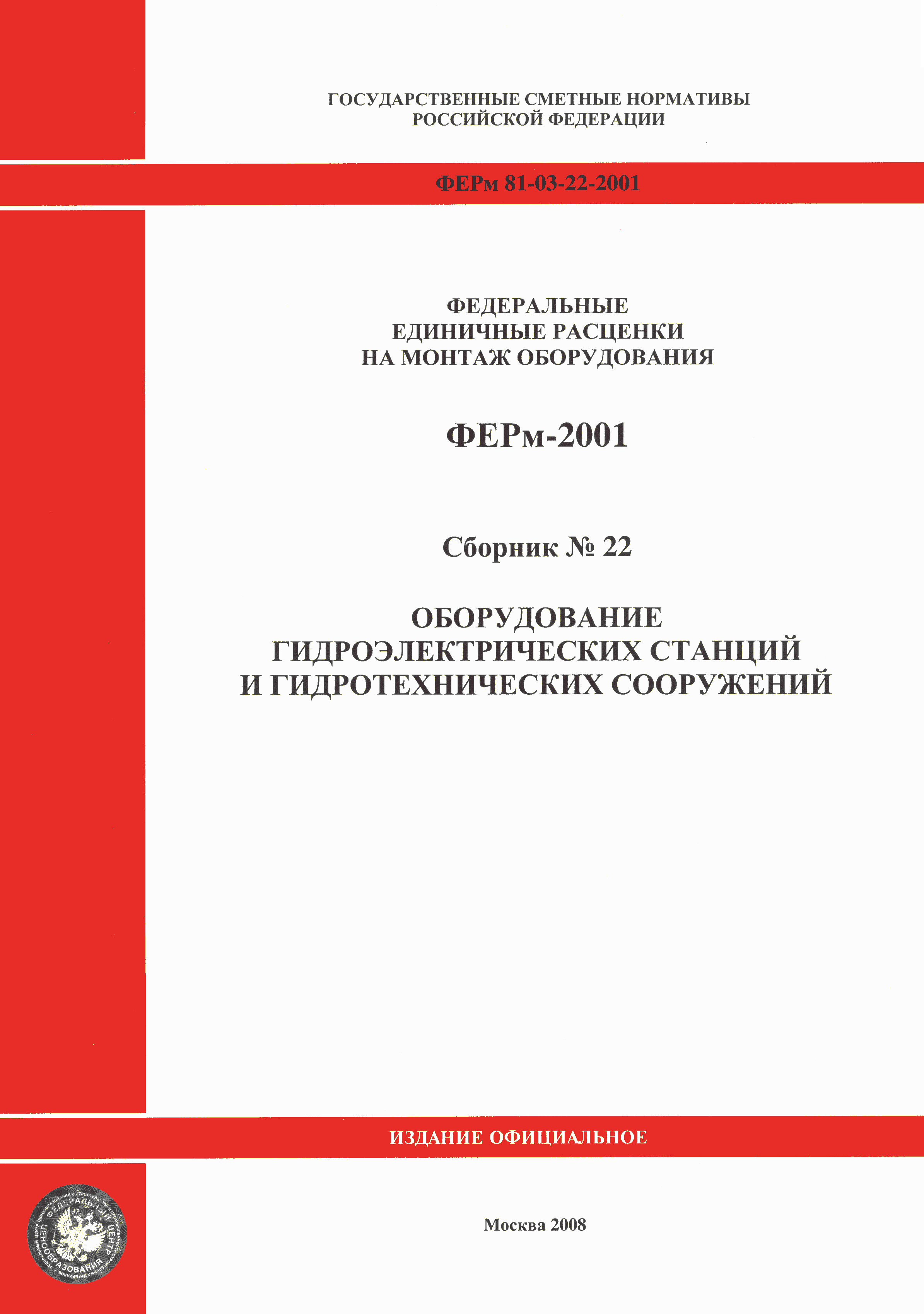 ФЕРм 2001-22