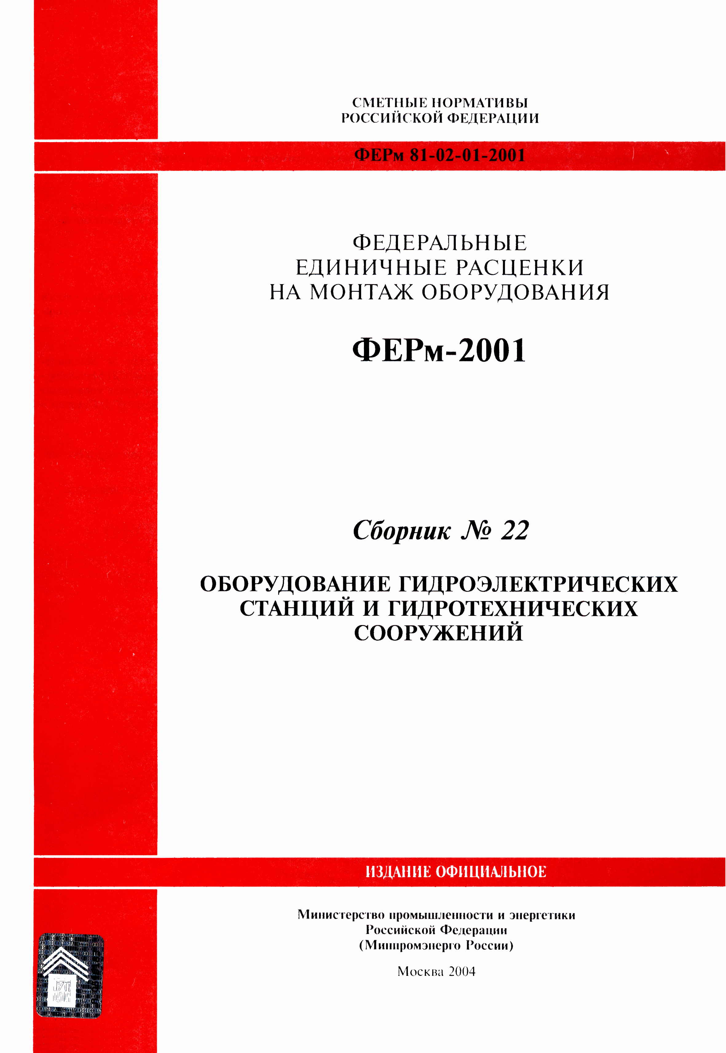 ФЕРм 2001-22