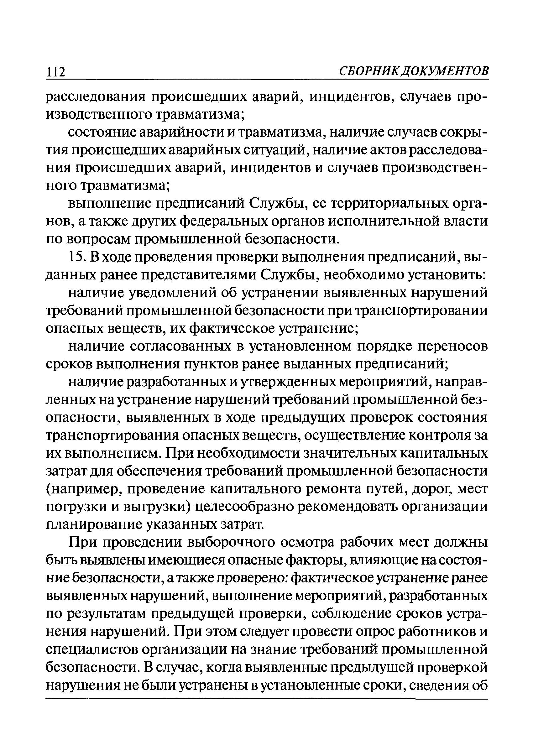 РД 14-03-2007