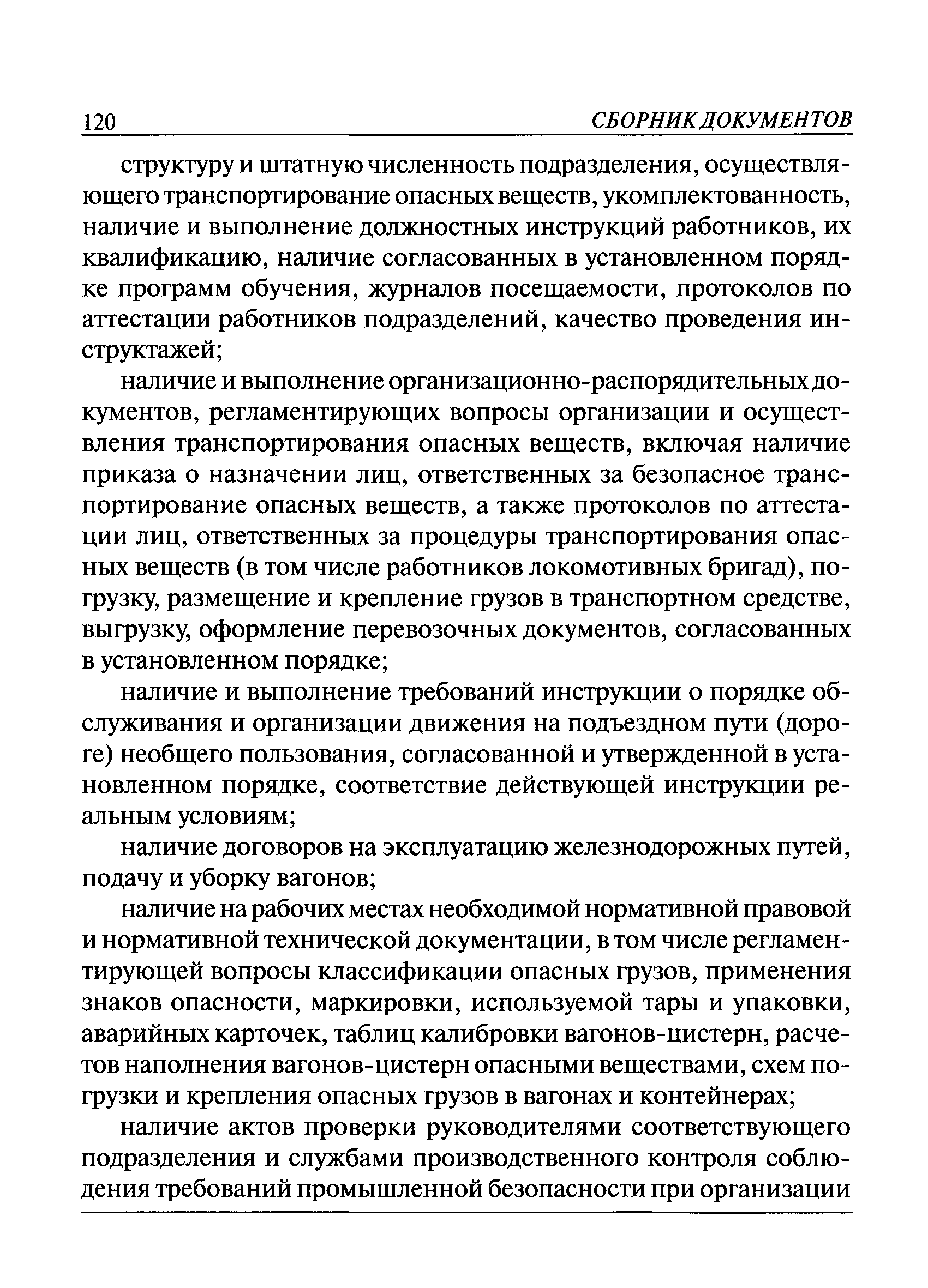 РД 14-03-2007