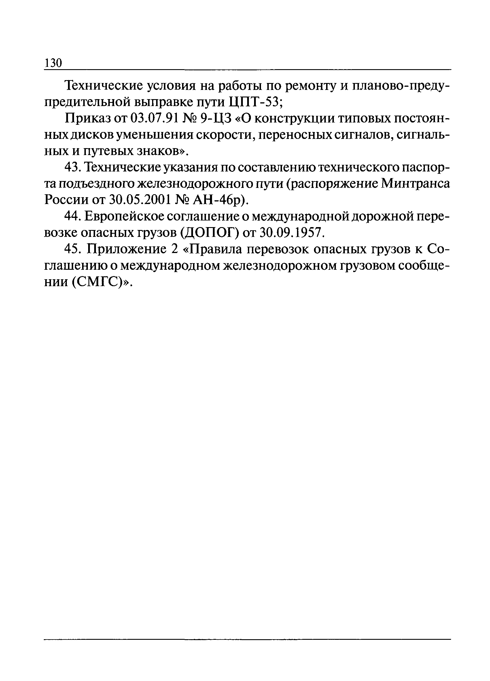 РД 14-03-2007