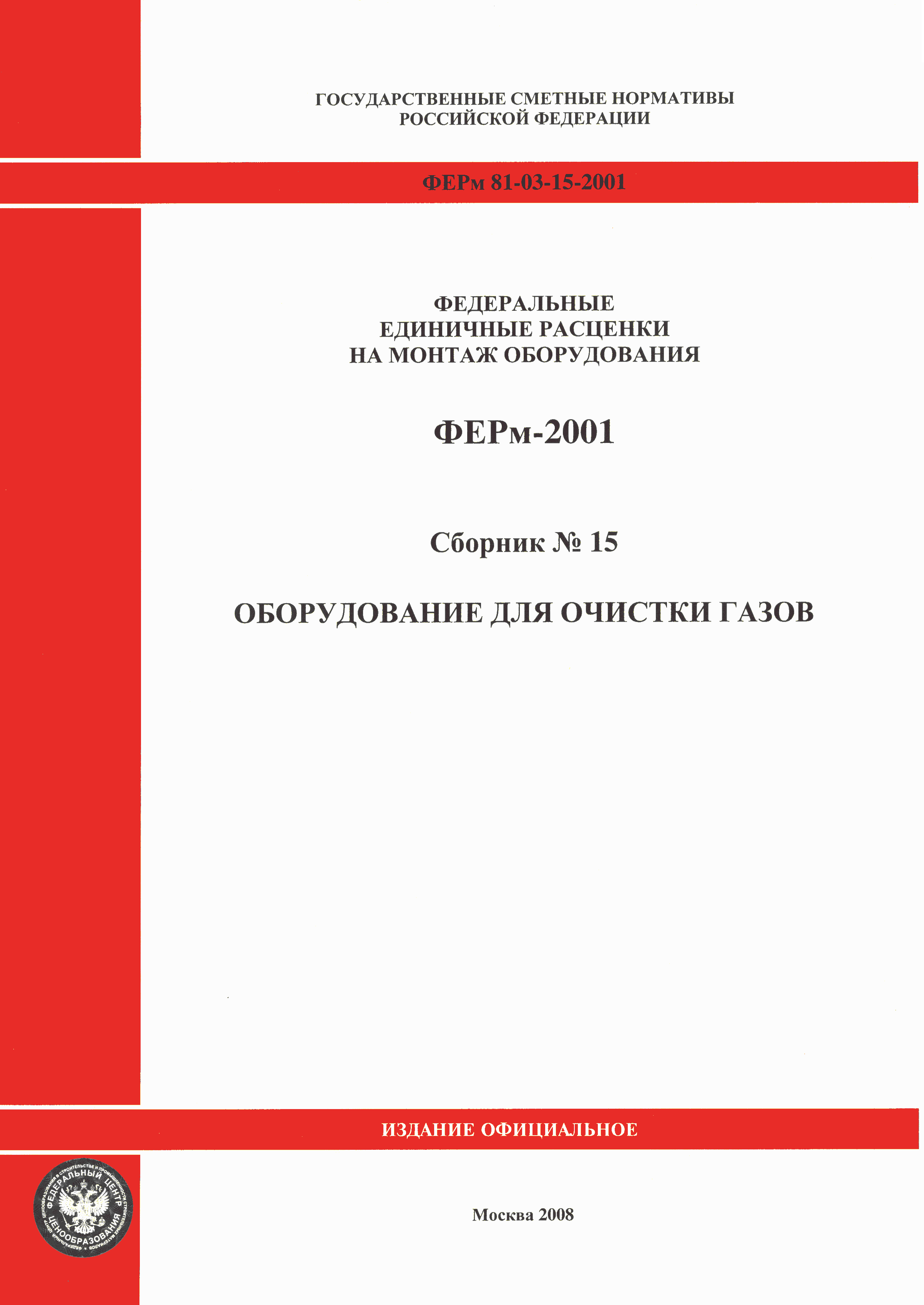 ФЕРм 2001-15