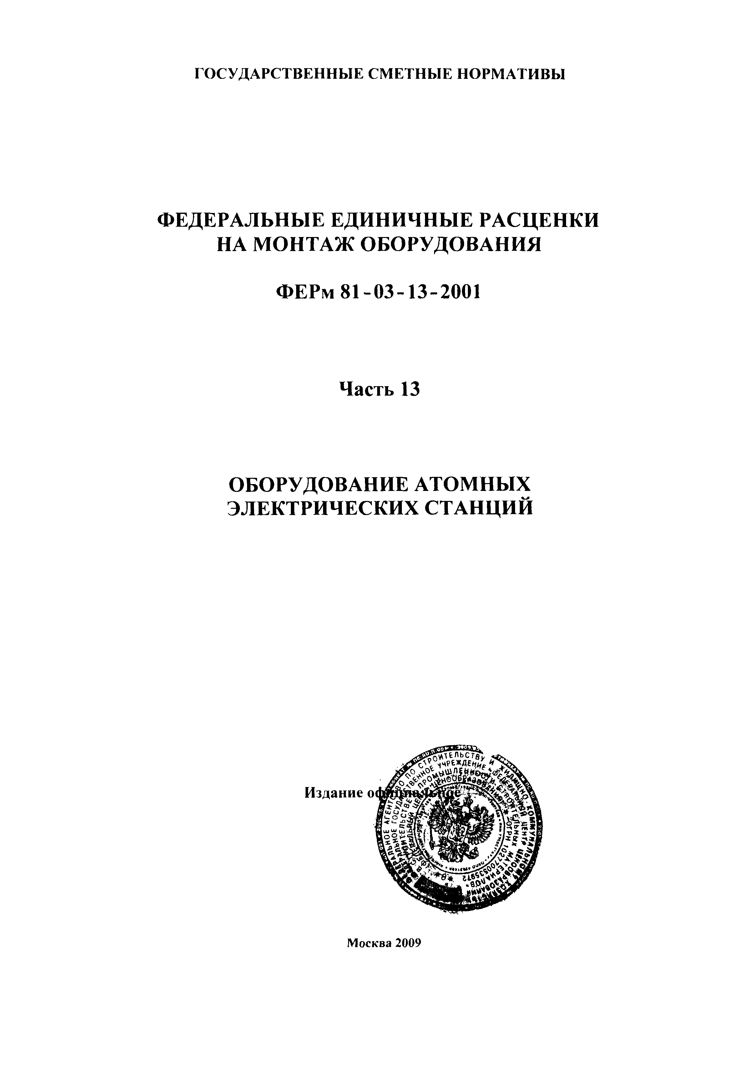 ФЕРм 2001-13