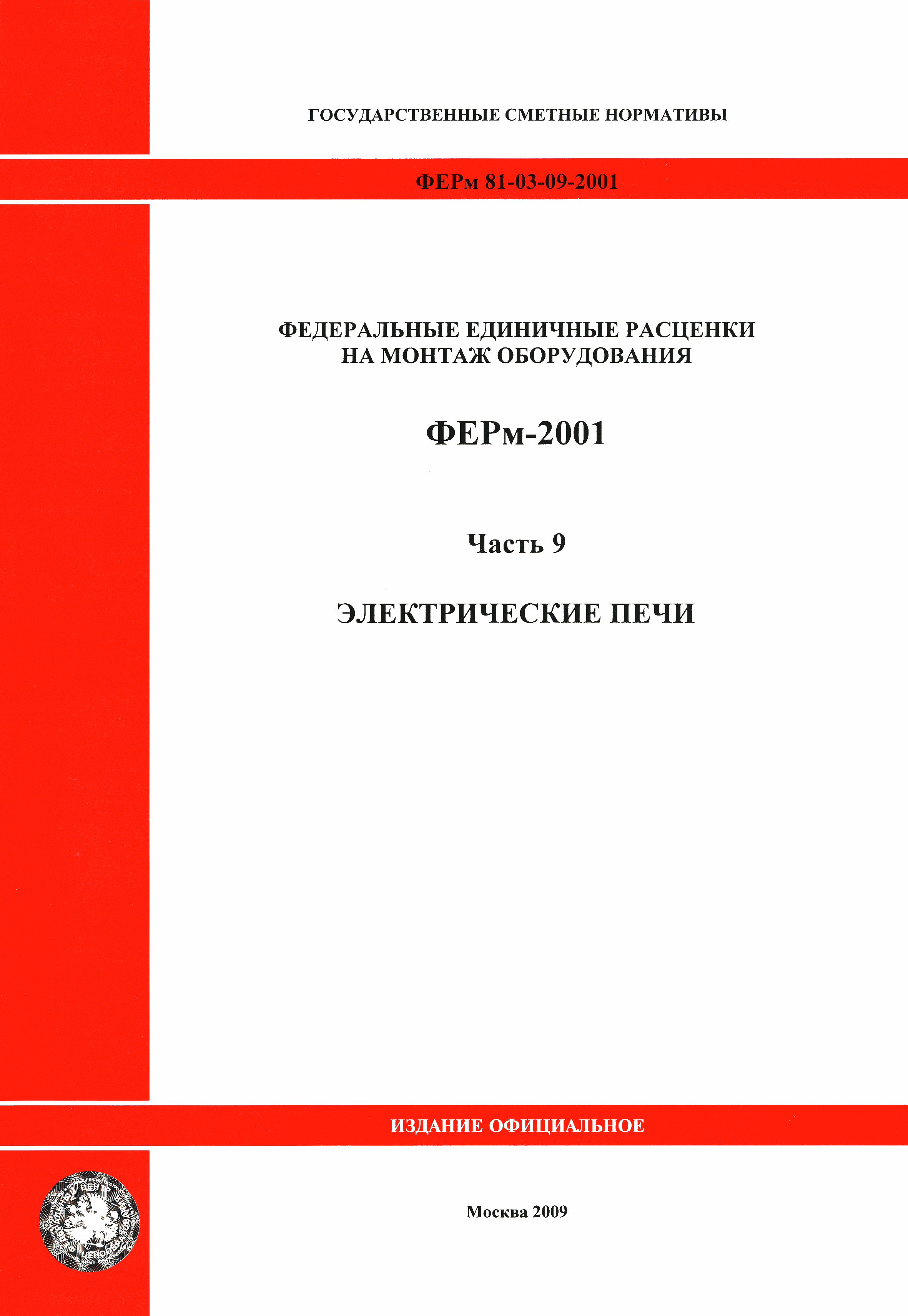 ФЕРм 2001-09