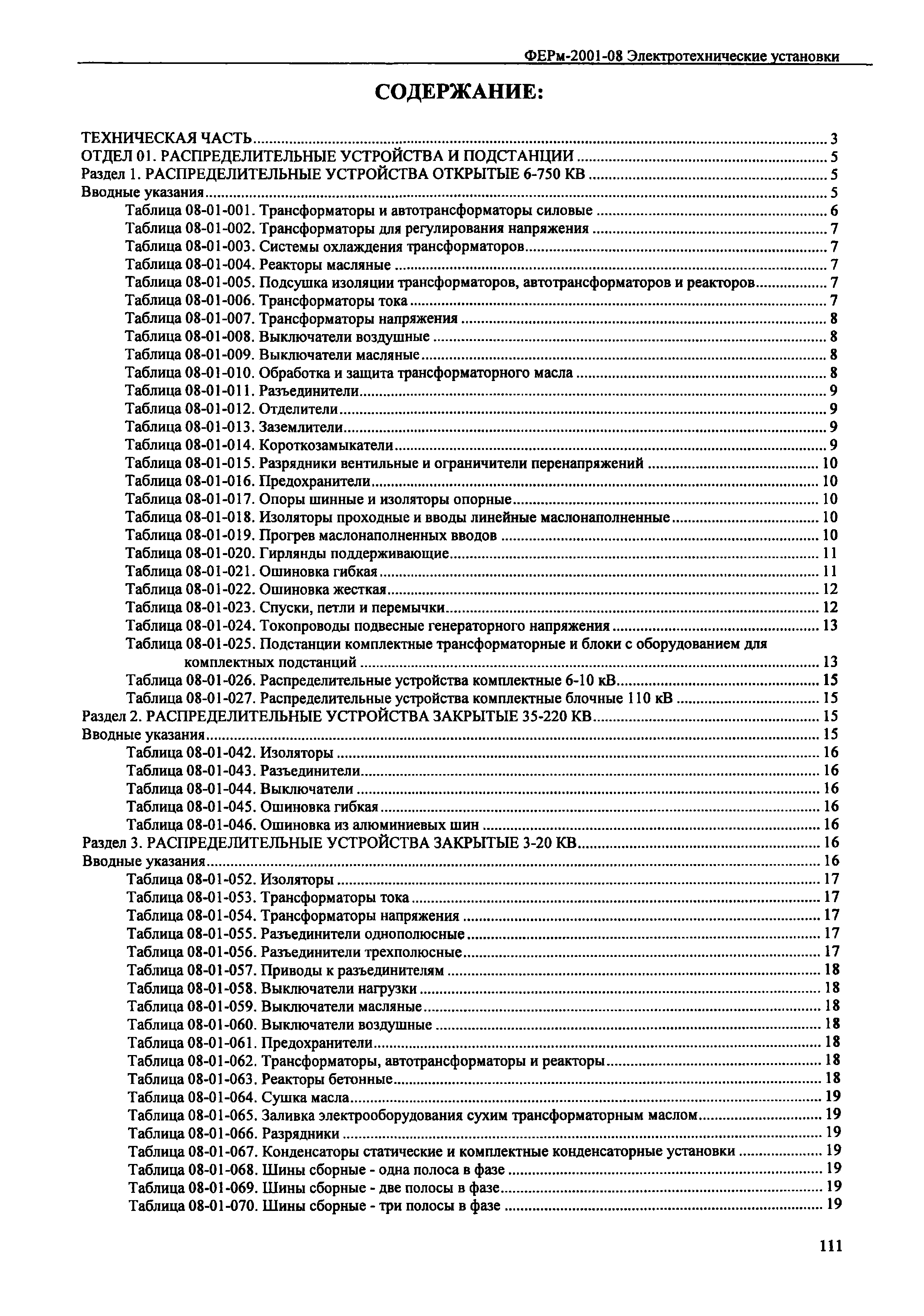 ФЕРм 2001-08