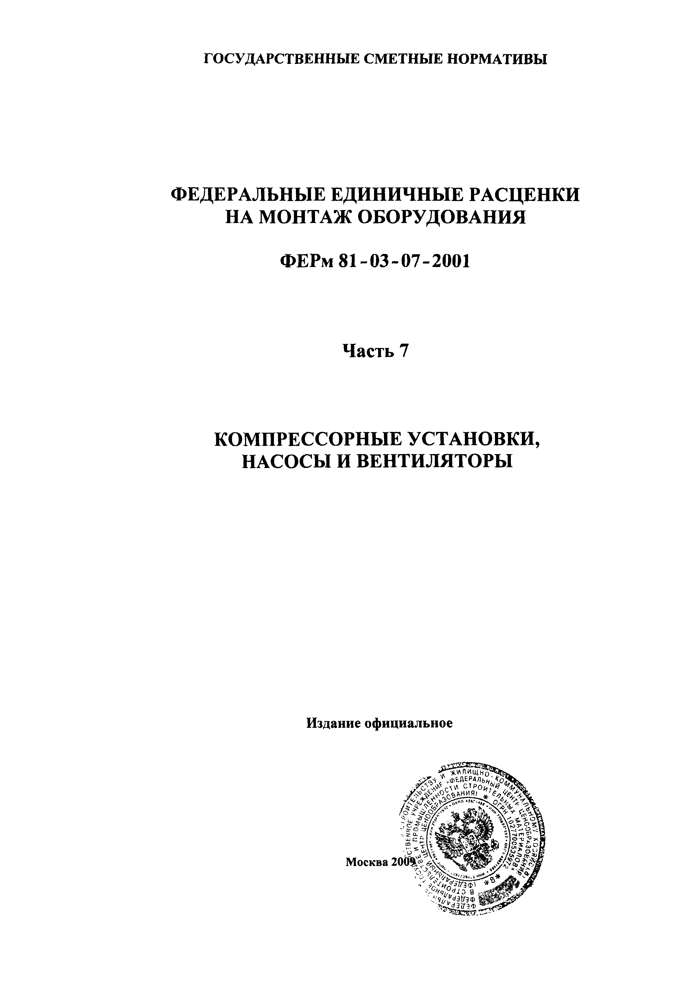 ФЕРм 2001-07