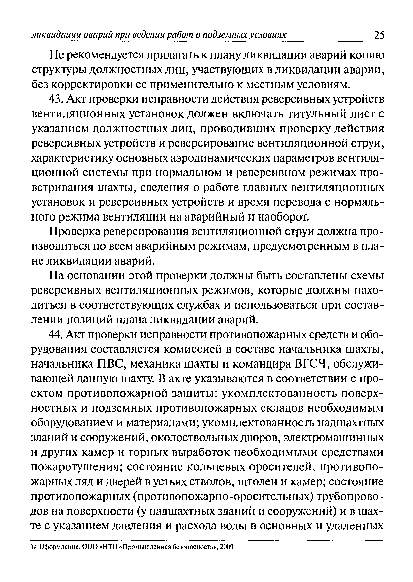 РД 15-11-2007