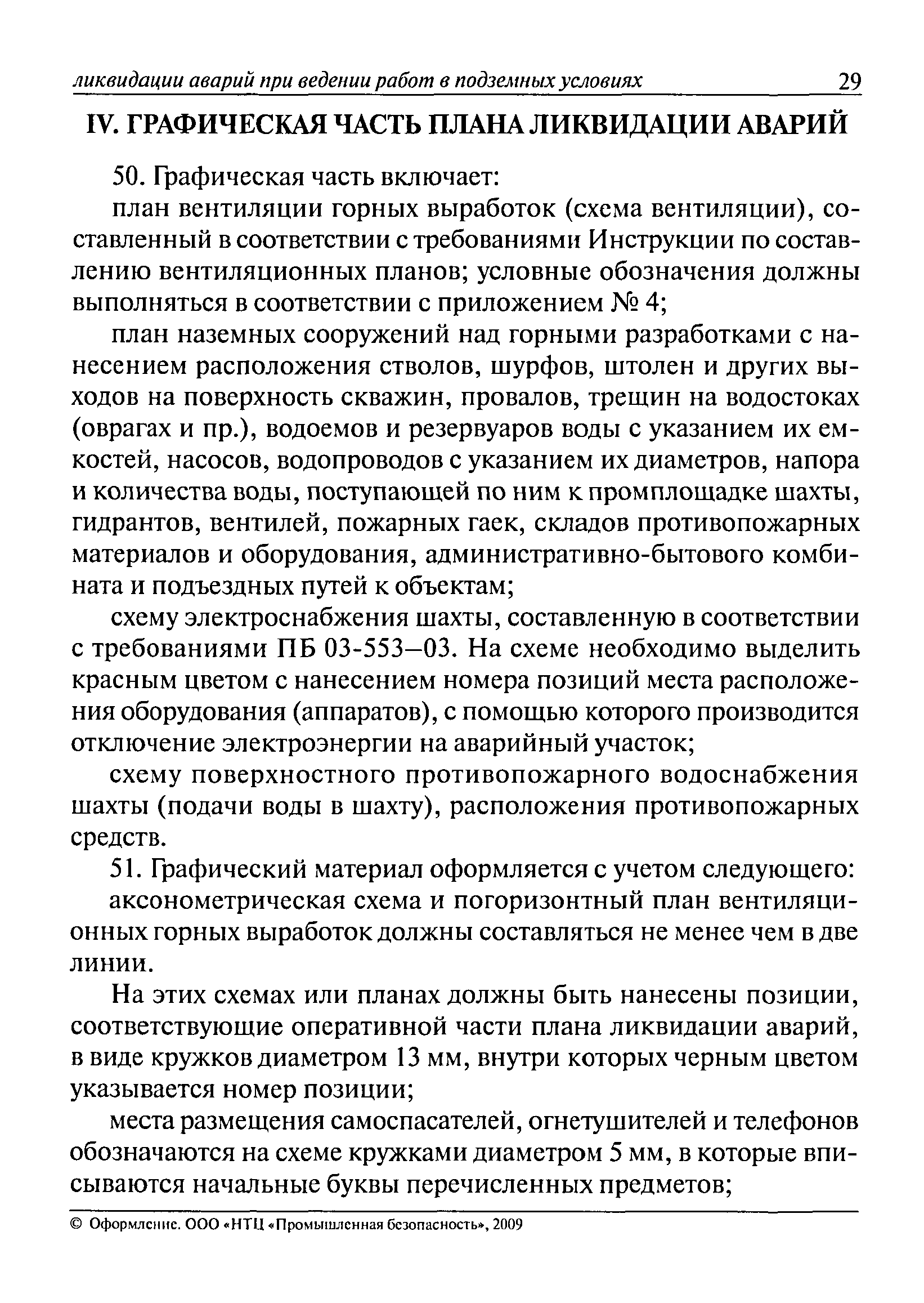 РД 15-11-2007