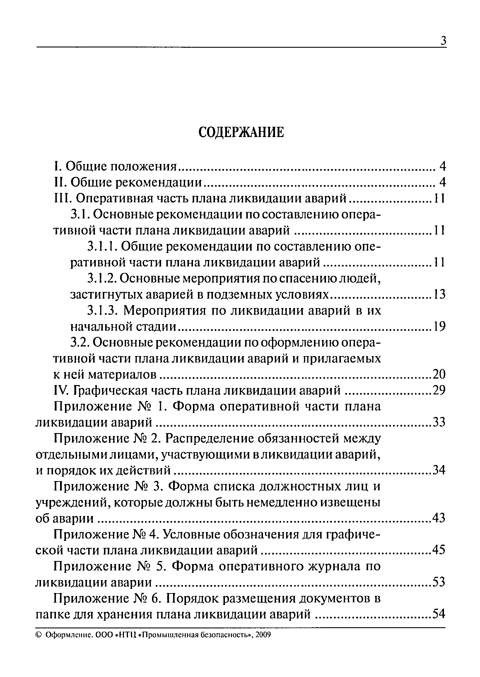 РД 15-11-2007