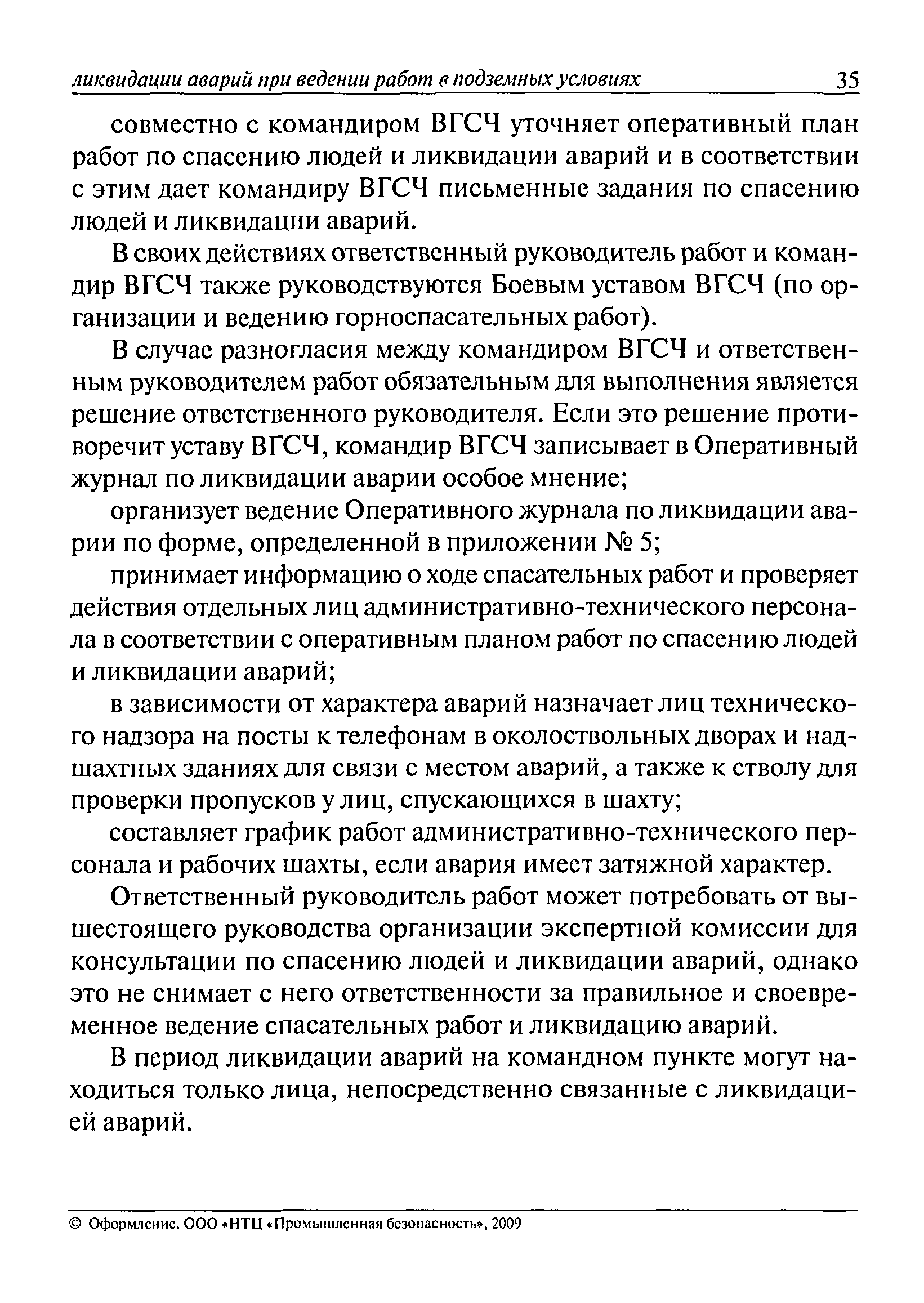 РД 15-11-2007