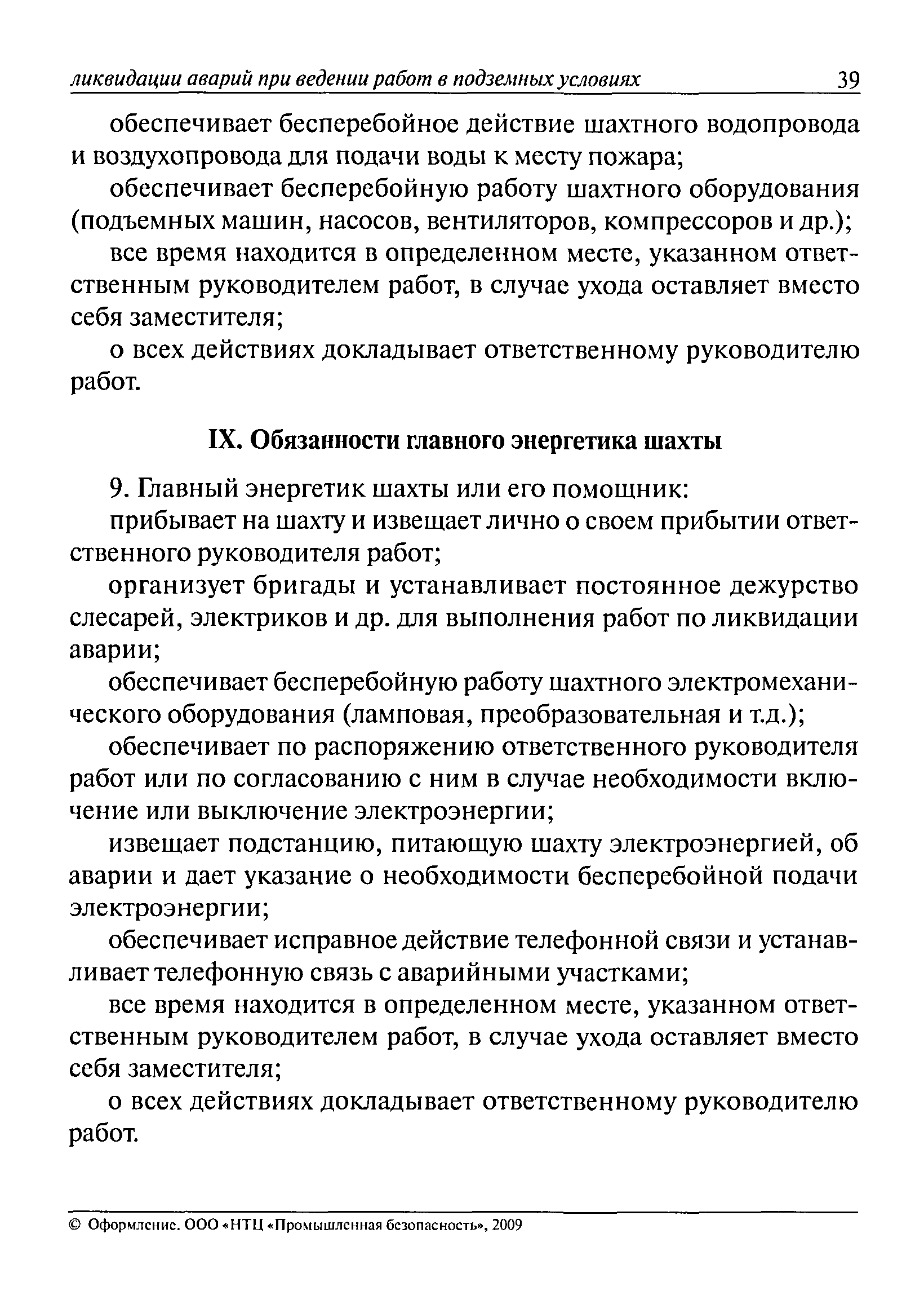 РД 15-11-2007