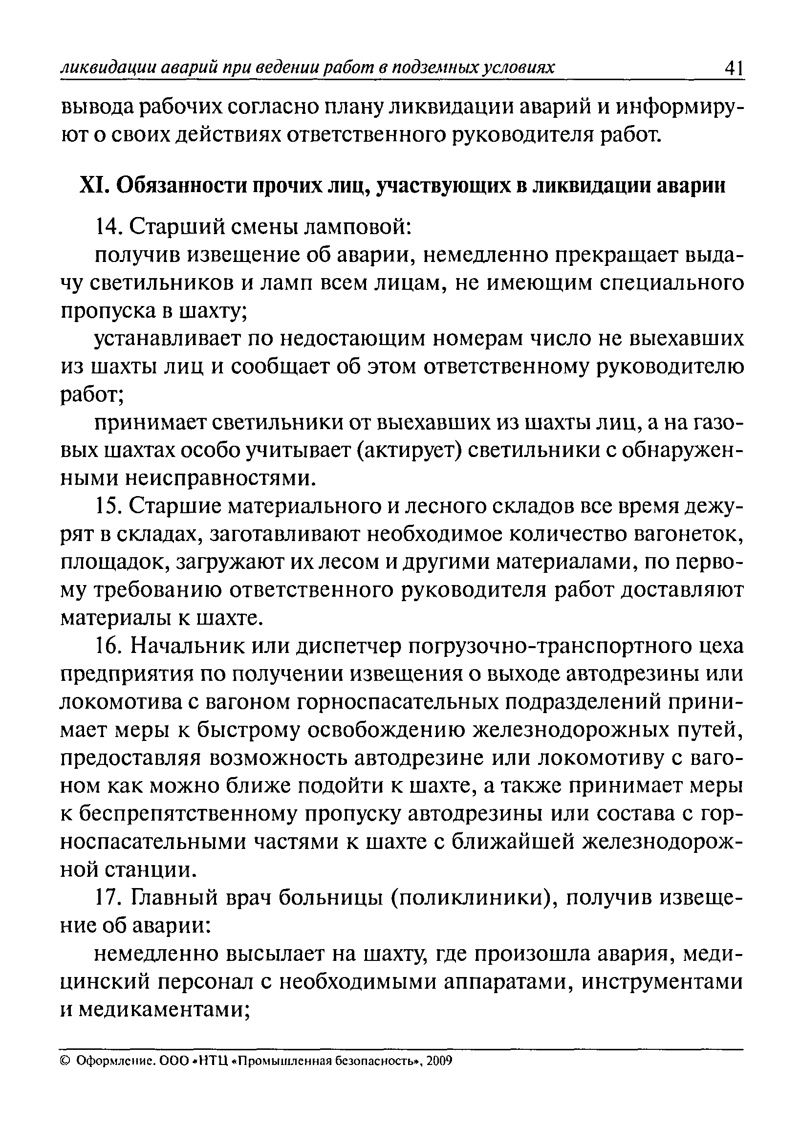 РД 15-11-2007