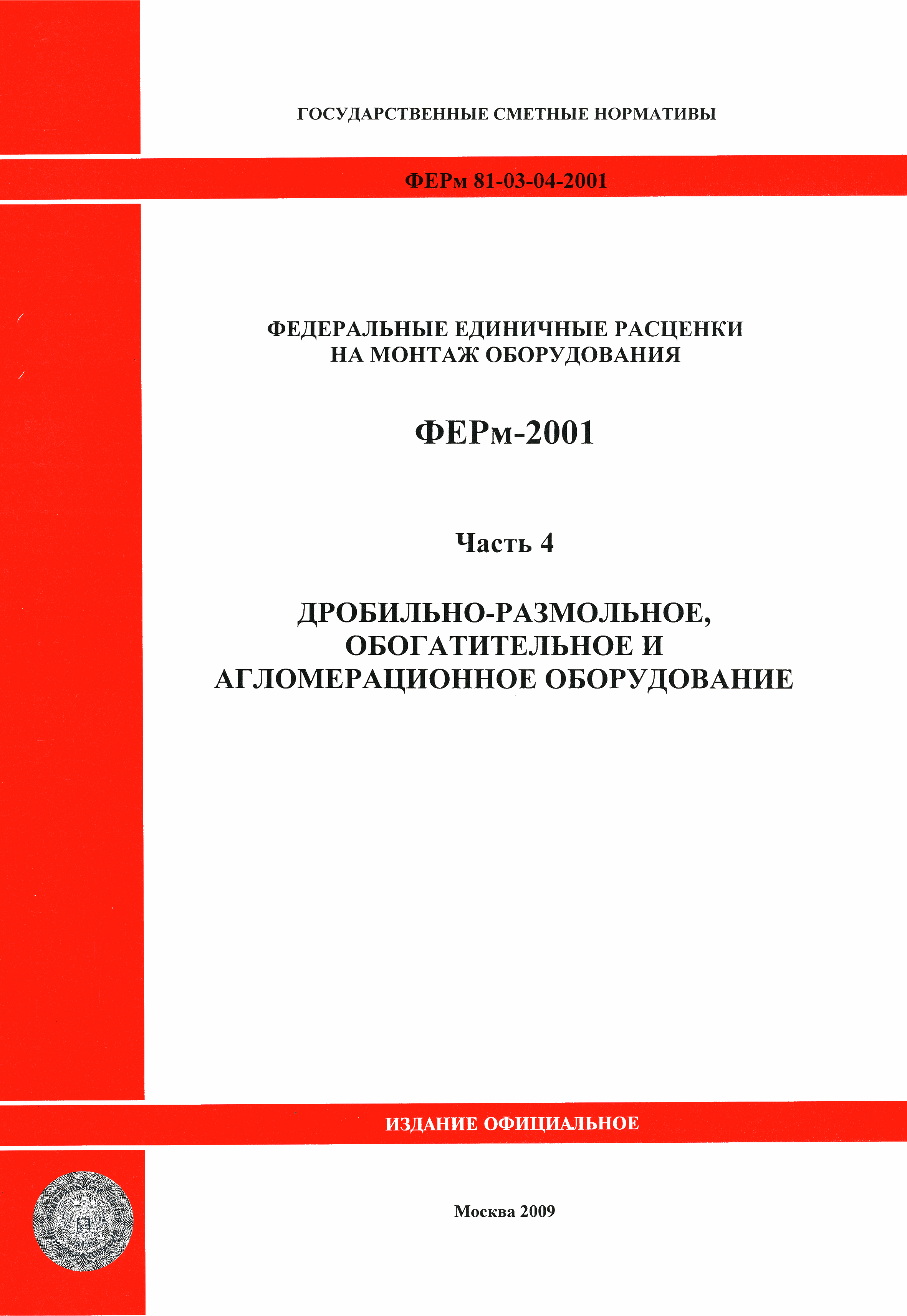 ФЕРм 2001-04