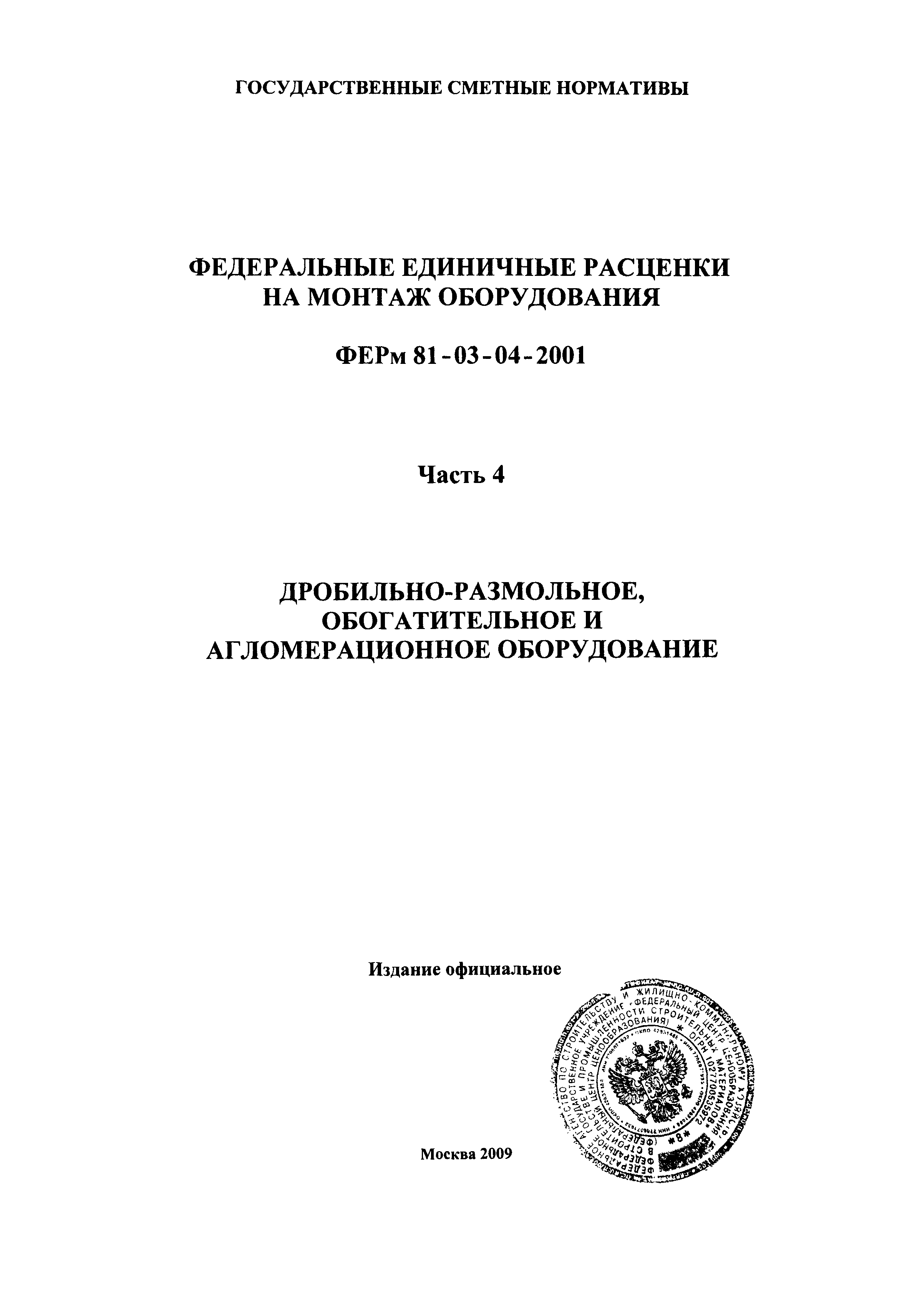 ФЕРм 2001-04