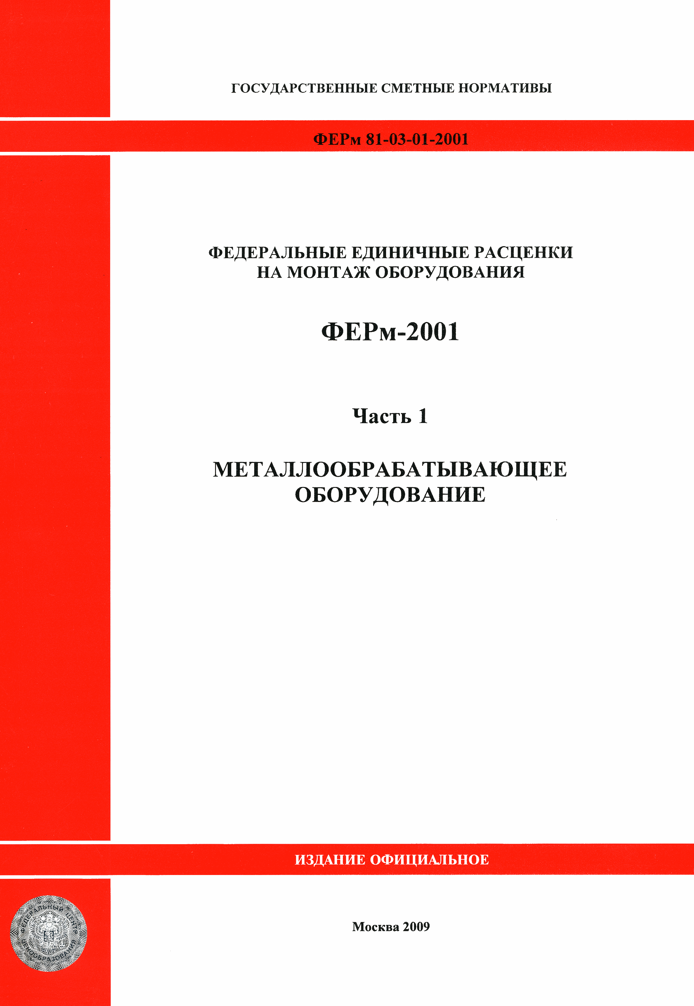 ФЕРм 2001-01