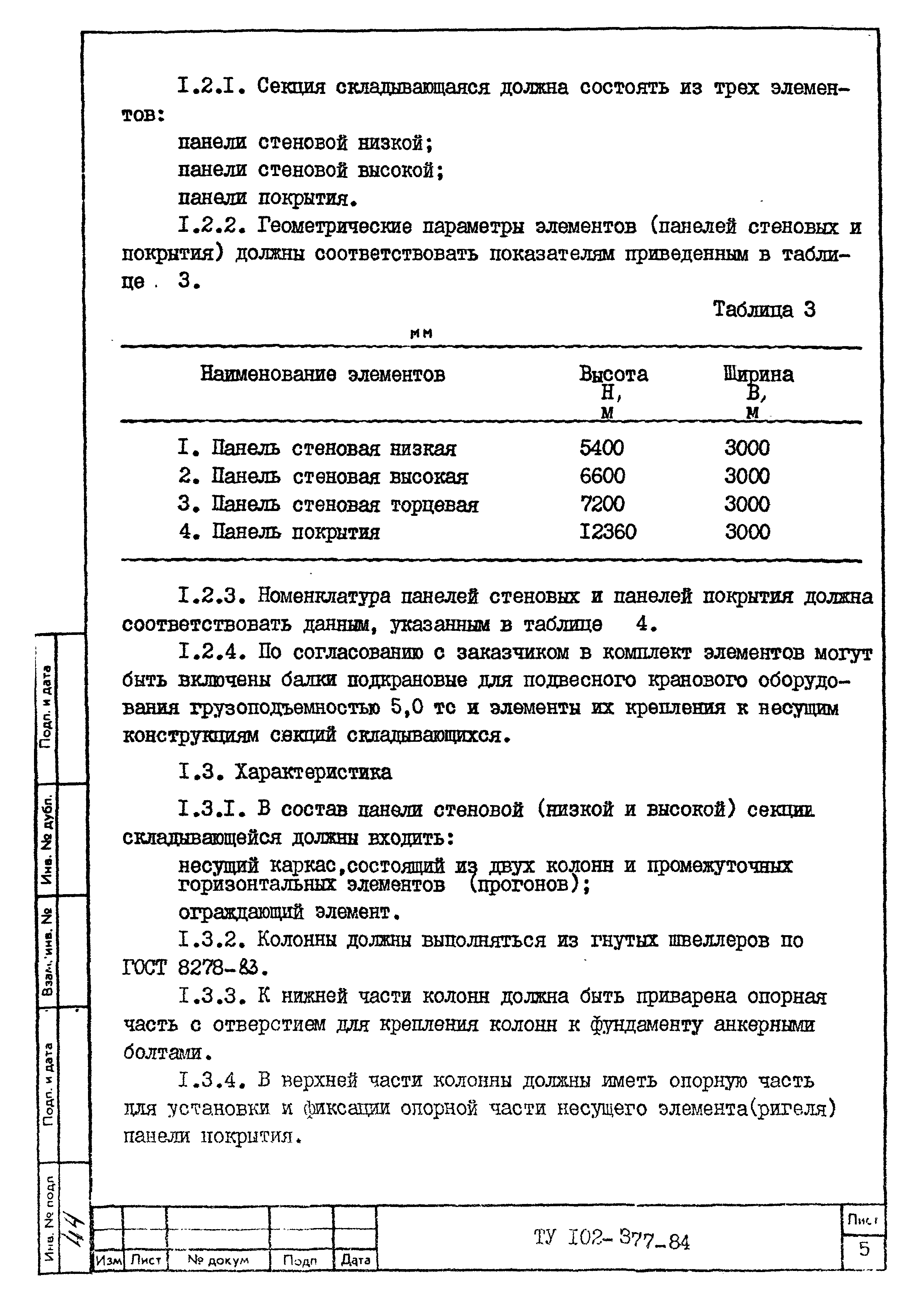 ТУ 102-377-84