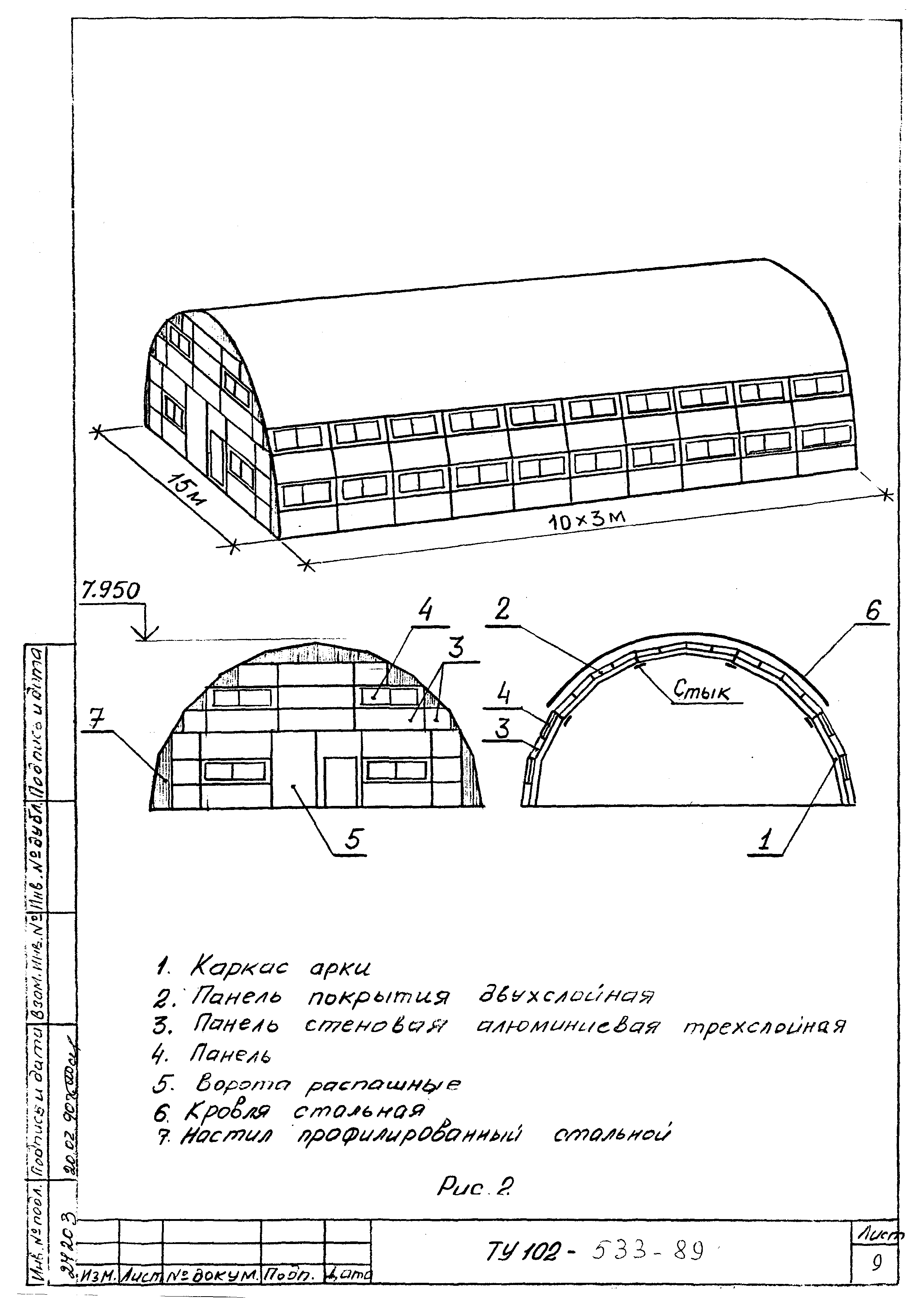 ТУ 102-533-89