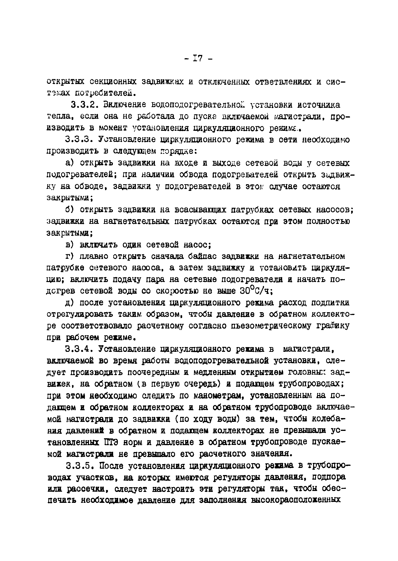 ТИ 34-70-045-85