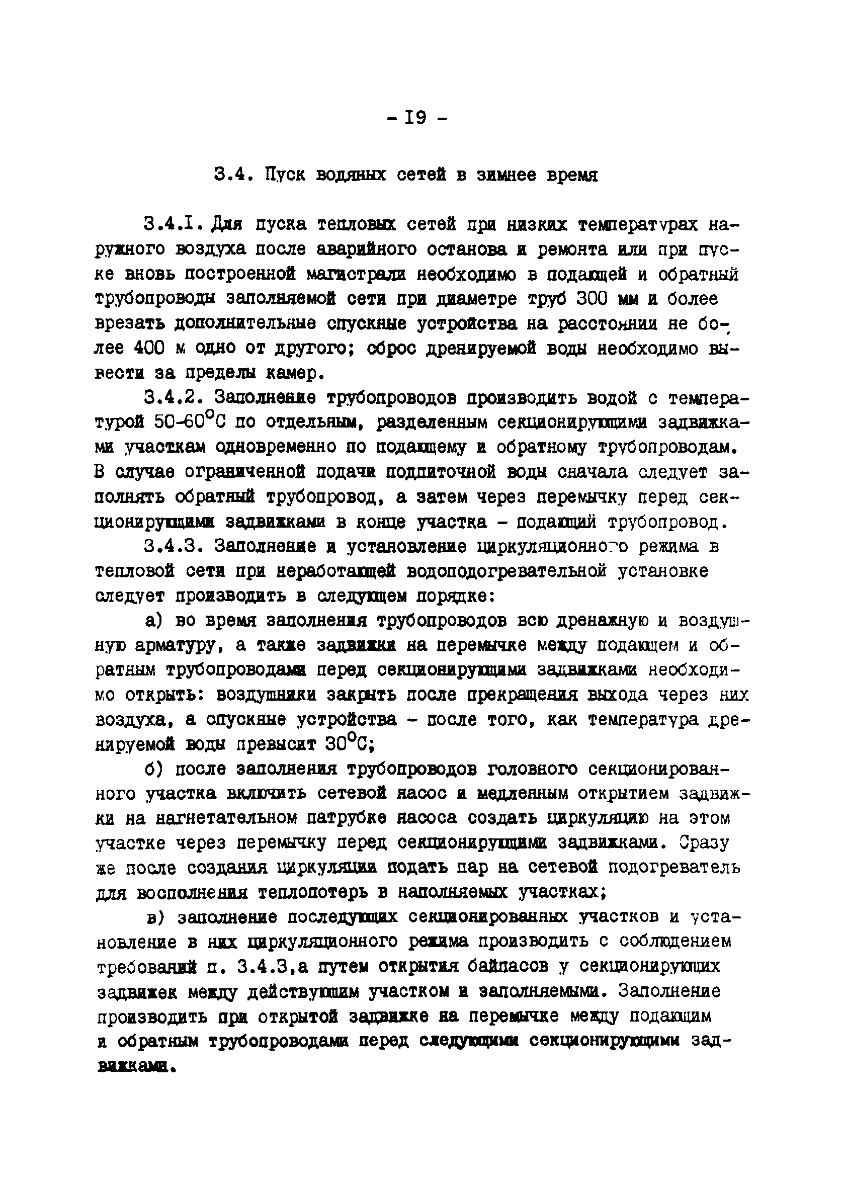 ТИ 34-70-045-85