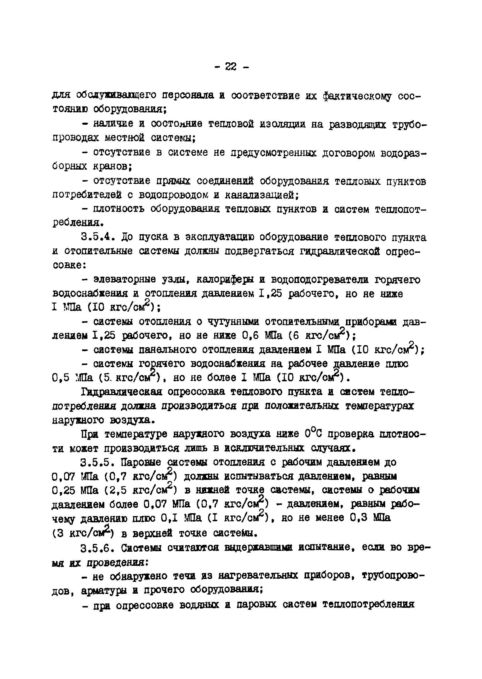 ТИ 34-70-045-85