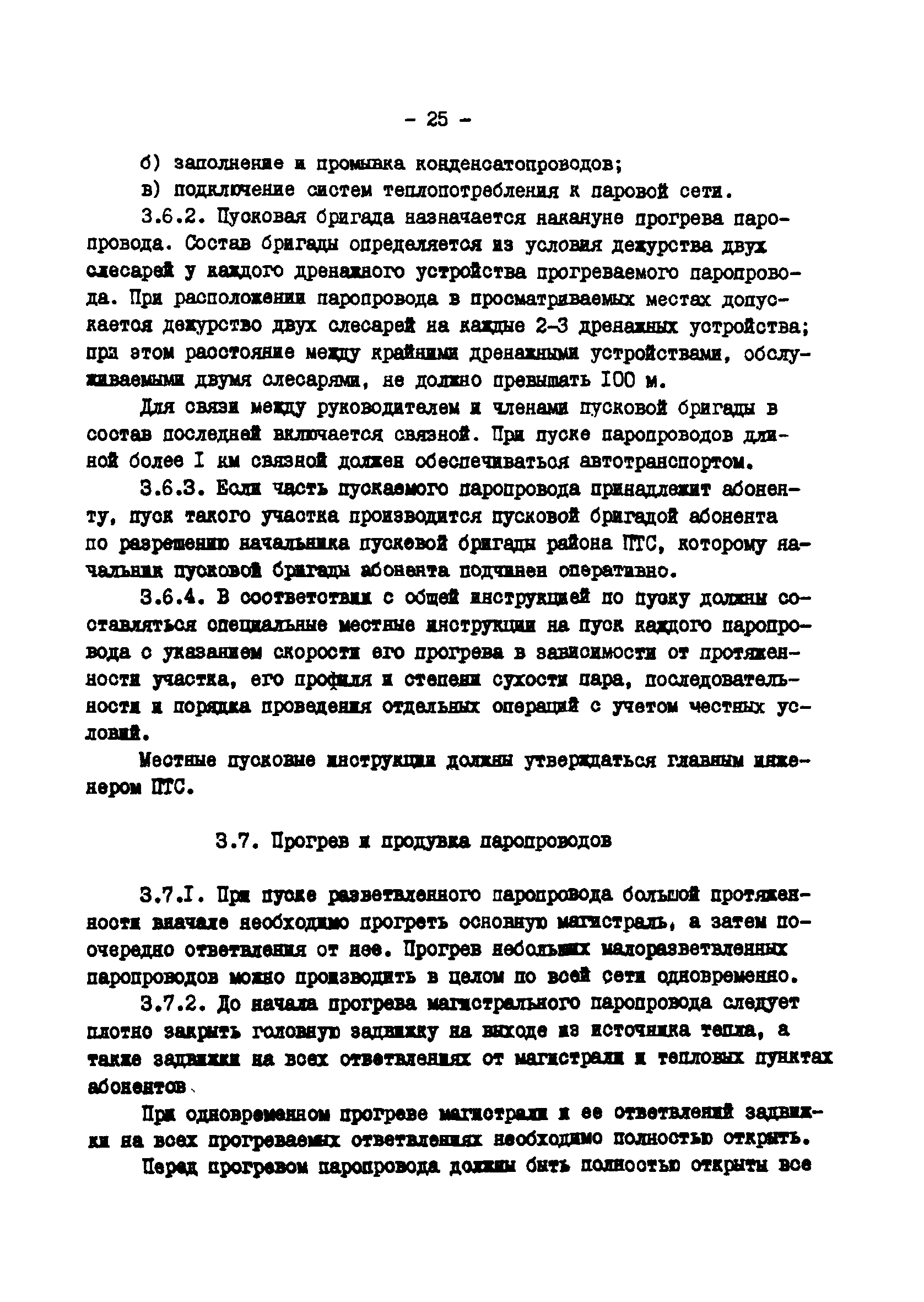 ТИ 34-70-045-85