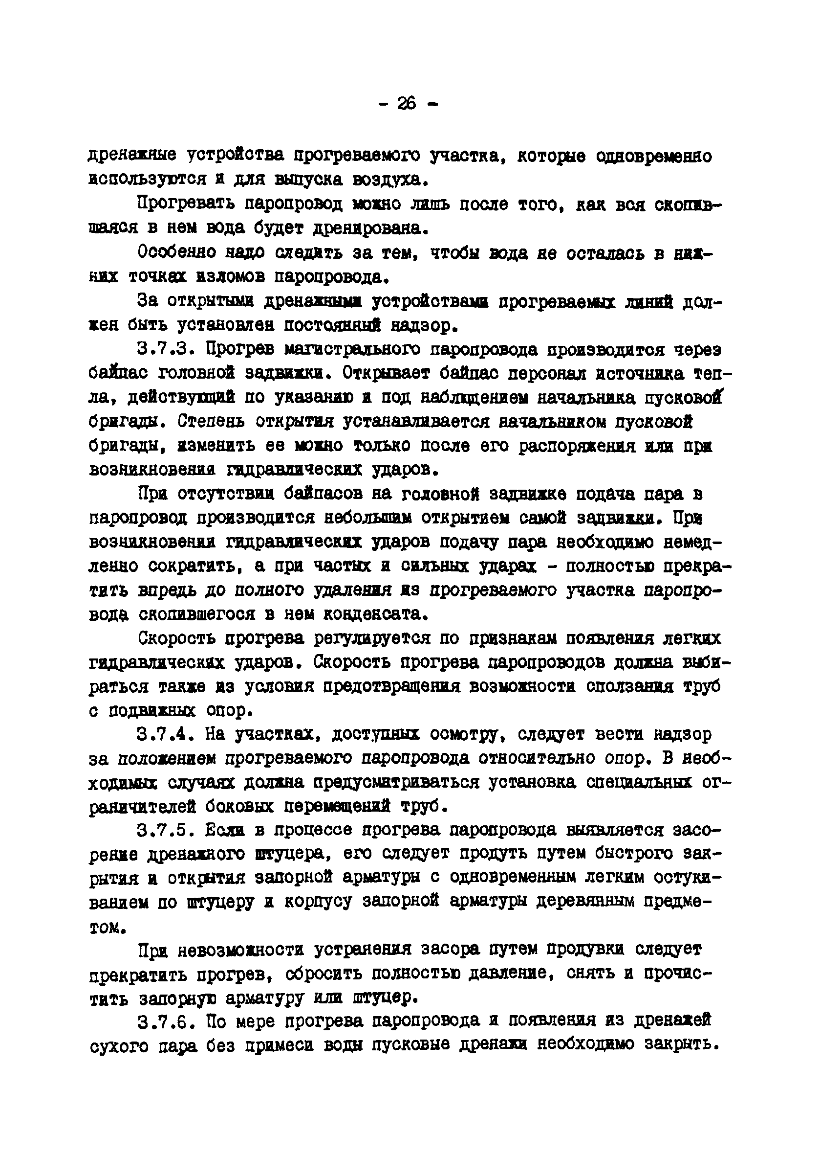 ТИ 34-70-045-85