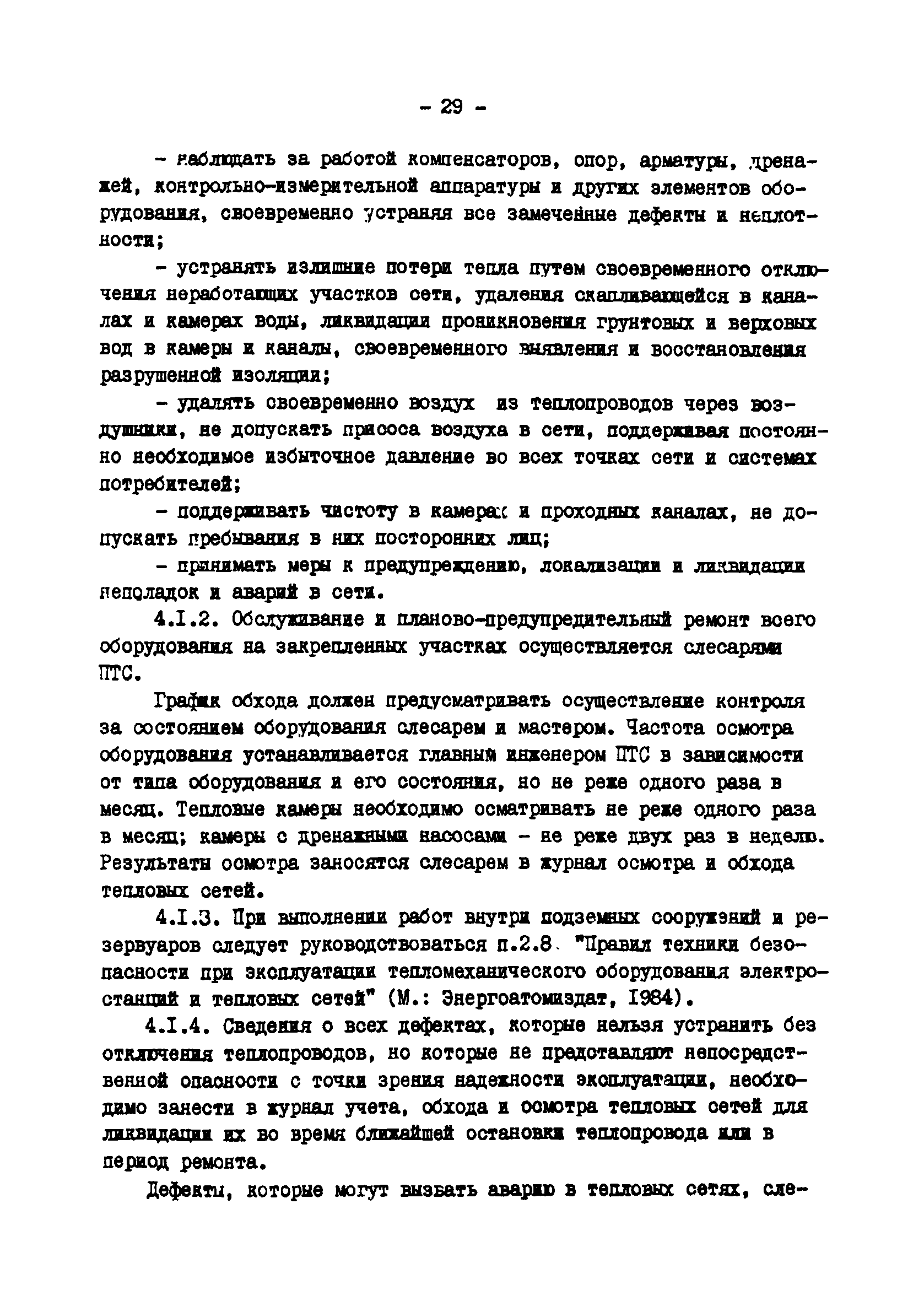 ТИ 34-70-045-85